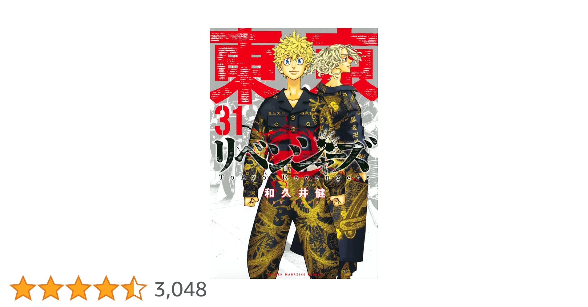 東京リベンジャーズ　漫画9〜31(完結) カード付き 1719-4830-