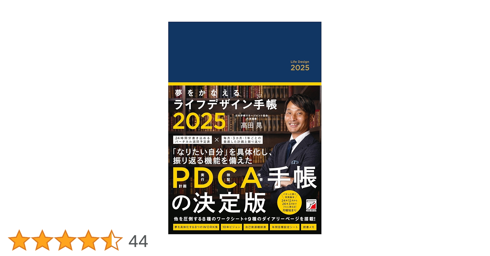 Amazon.co.jp: 夢をかなえるライフデザイン手帳2025 : 高田 晃: 本