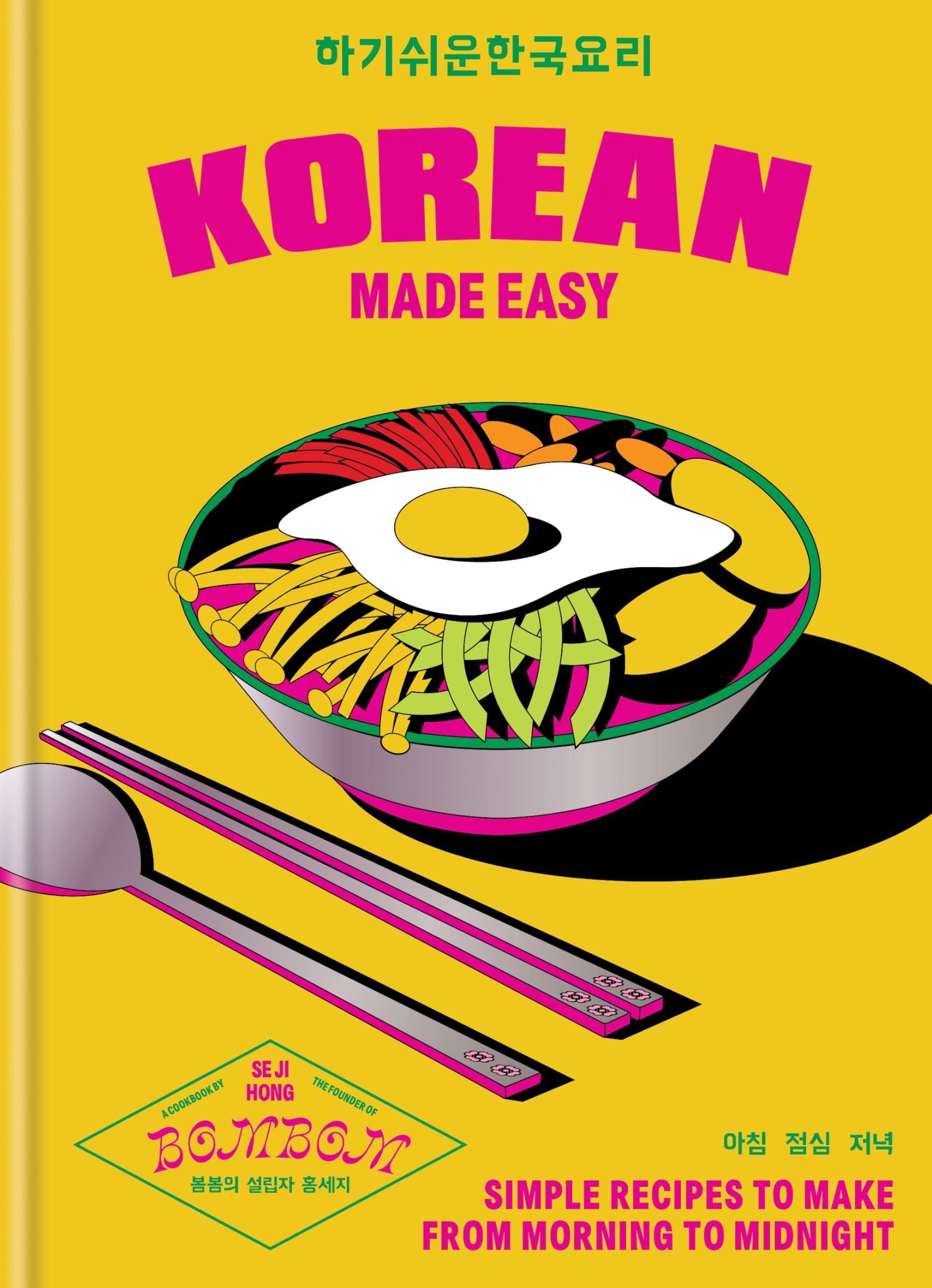 Korean Made Easy: Simple recipes to make from morning to midnight.by Hong New**