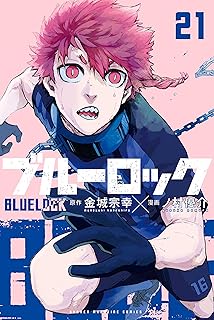 ブルーロック（２１） (週刊少年マガジンコミックス)