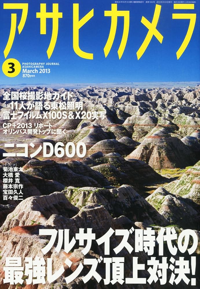 Amazon.co.jp: アサヒカメラ 2013年 03月号 [雑誌] : 本