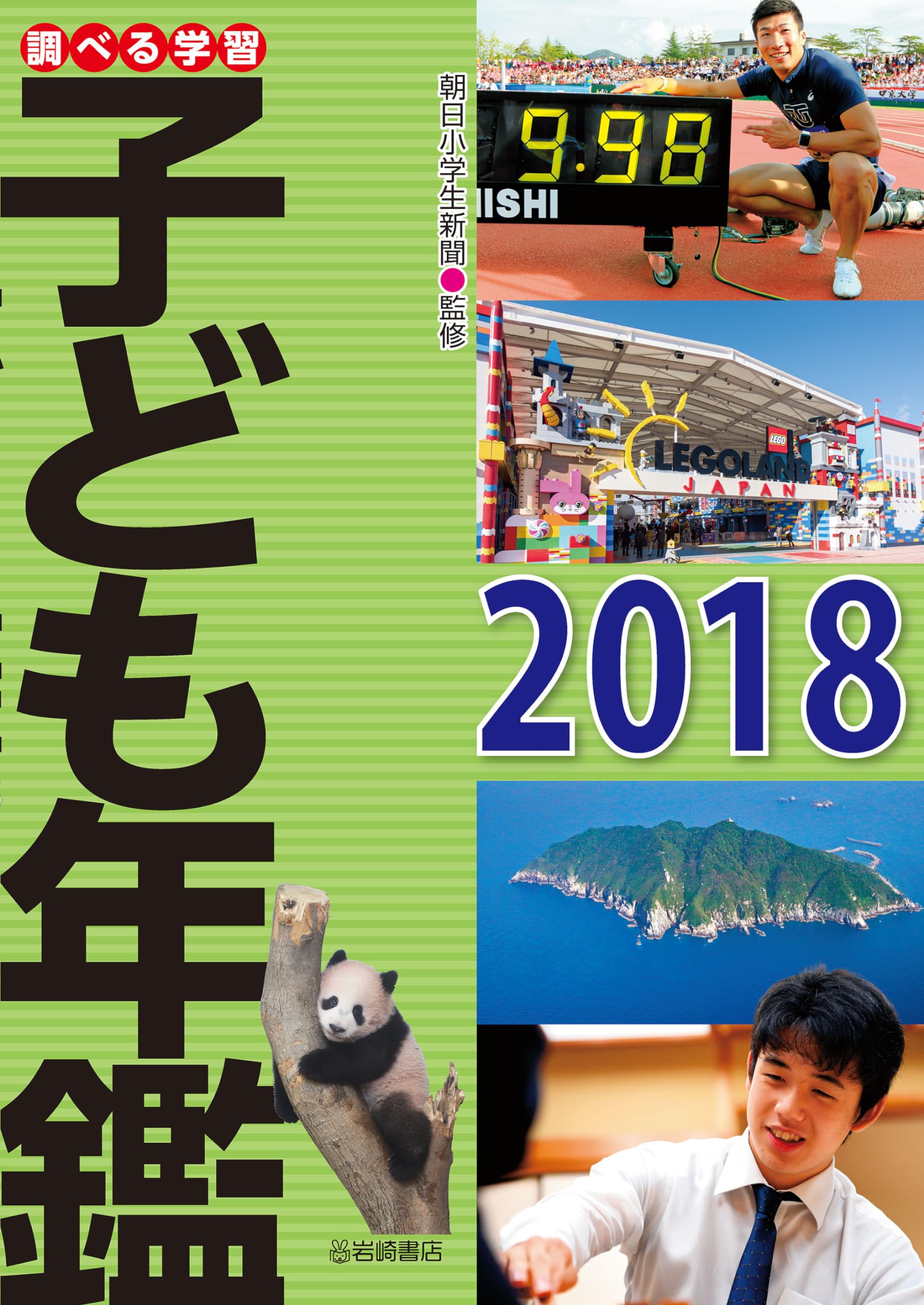朝日小学生新聞1枚のページ｜コレクション