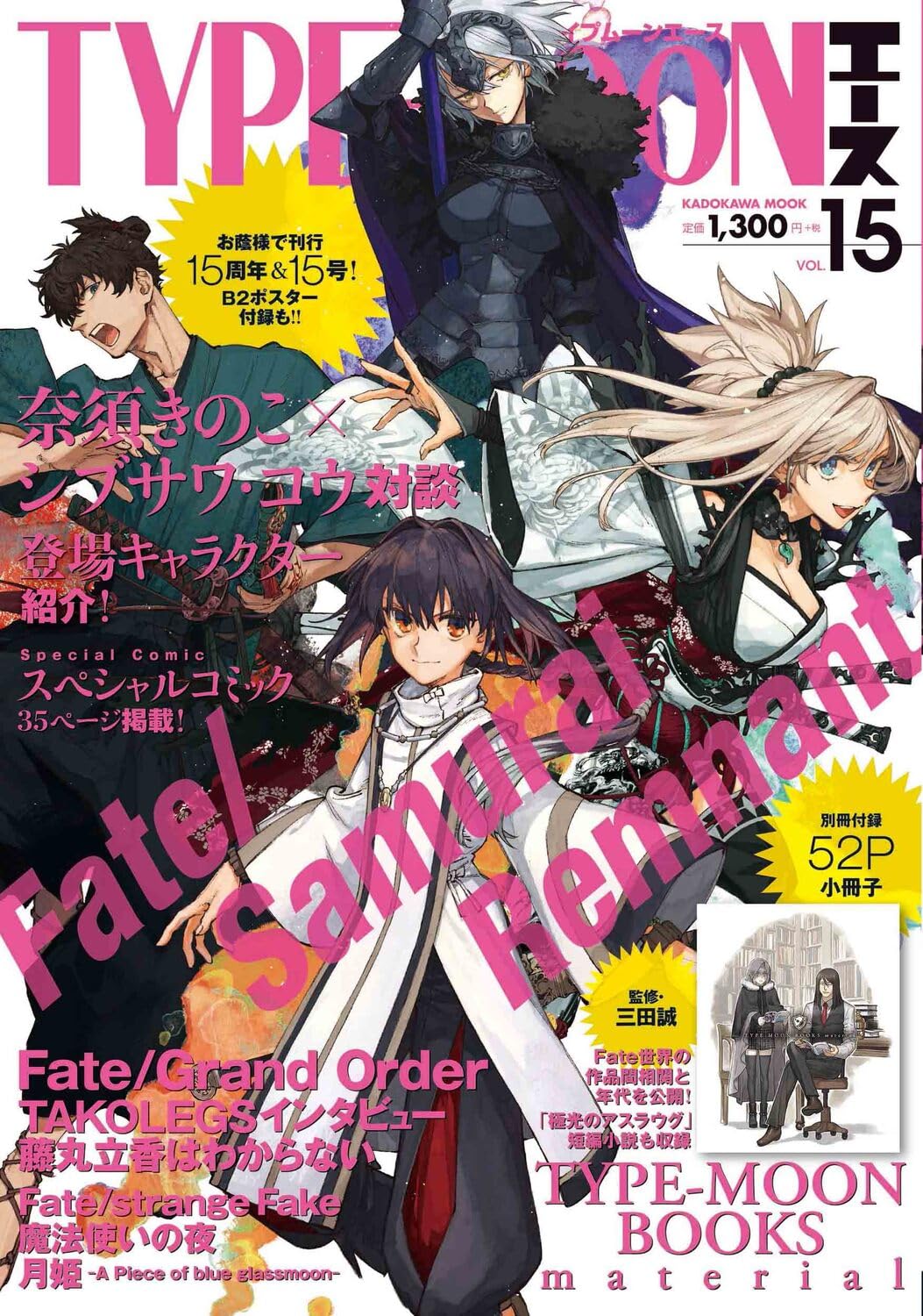 Amazon.co.jp: TYPE-MOONエースVOL.15 (カドカワムック) : TYPE-MOON: 本