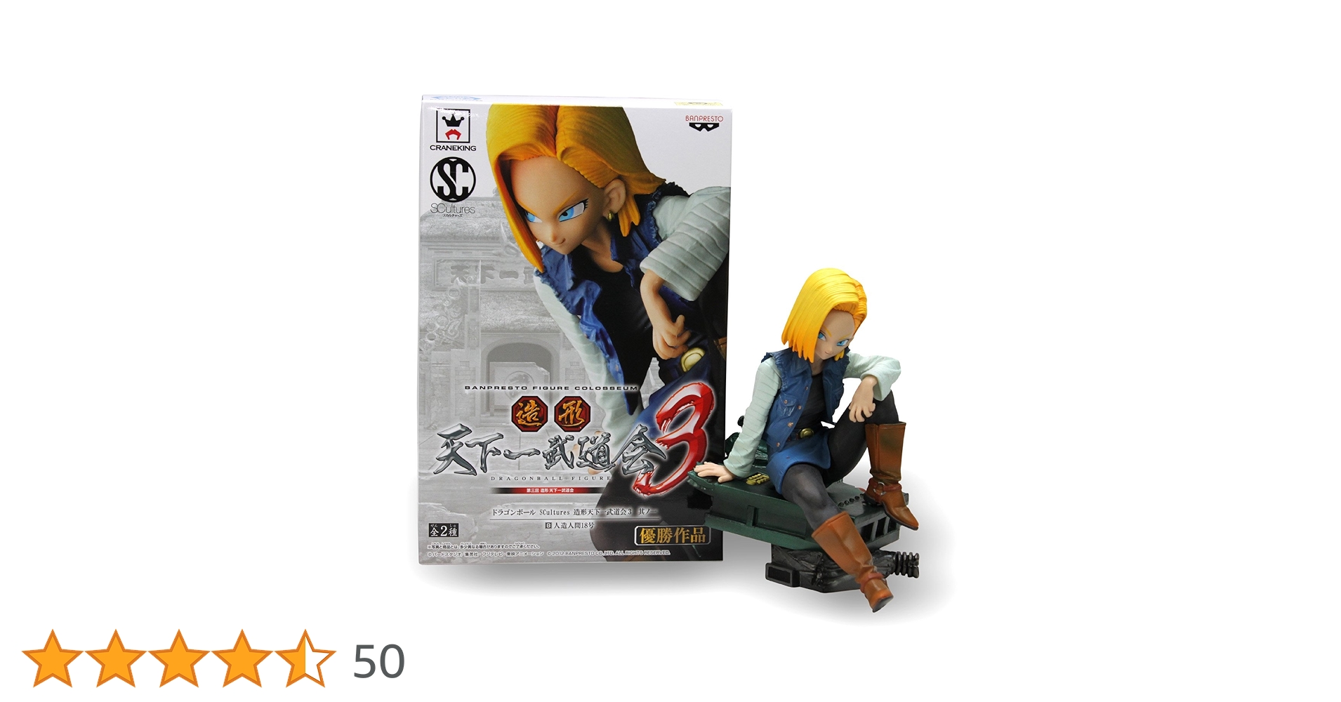 ドラゴンボール 造形天下一武道会3 其ノ一 人造人間18号 新品未開封 ドラゴンボール SCultures 造形天下一武道会3 其ノ一 人造人間18