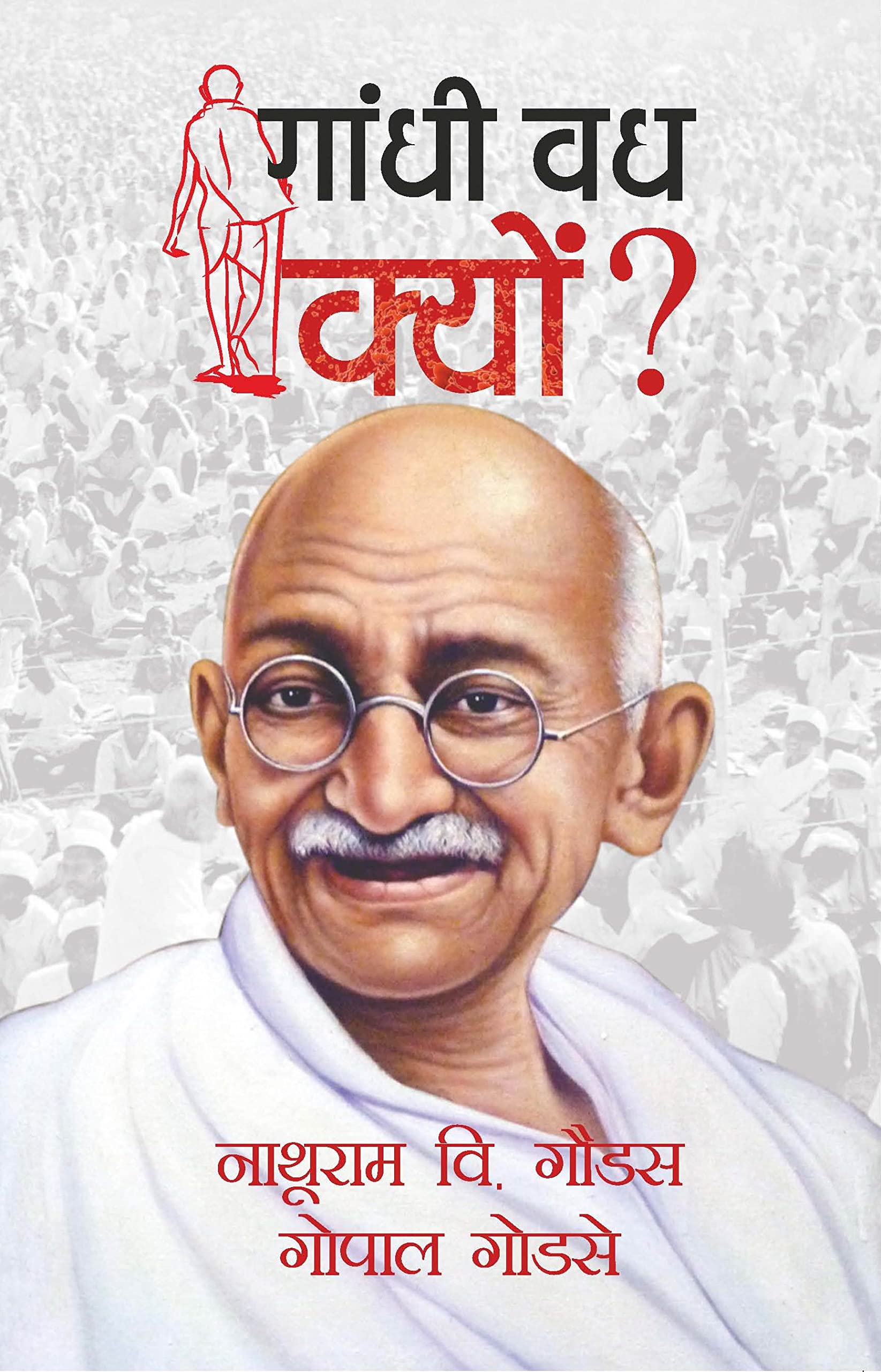Gandhi Vadh Kyu
