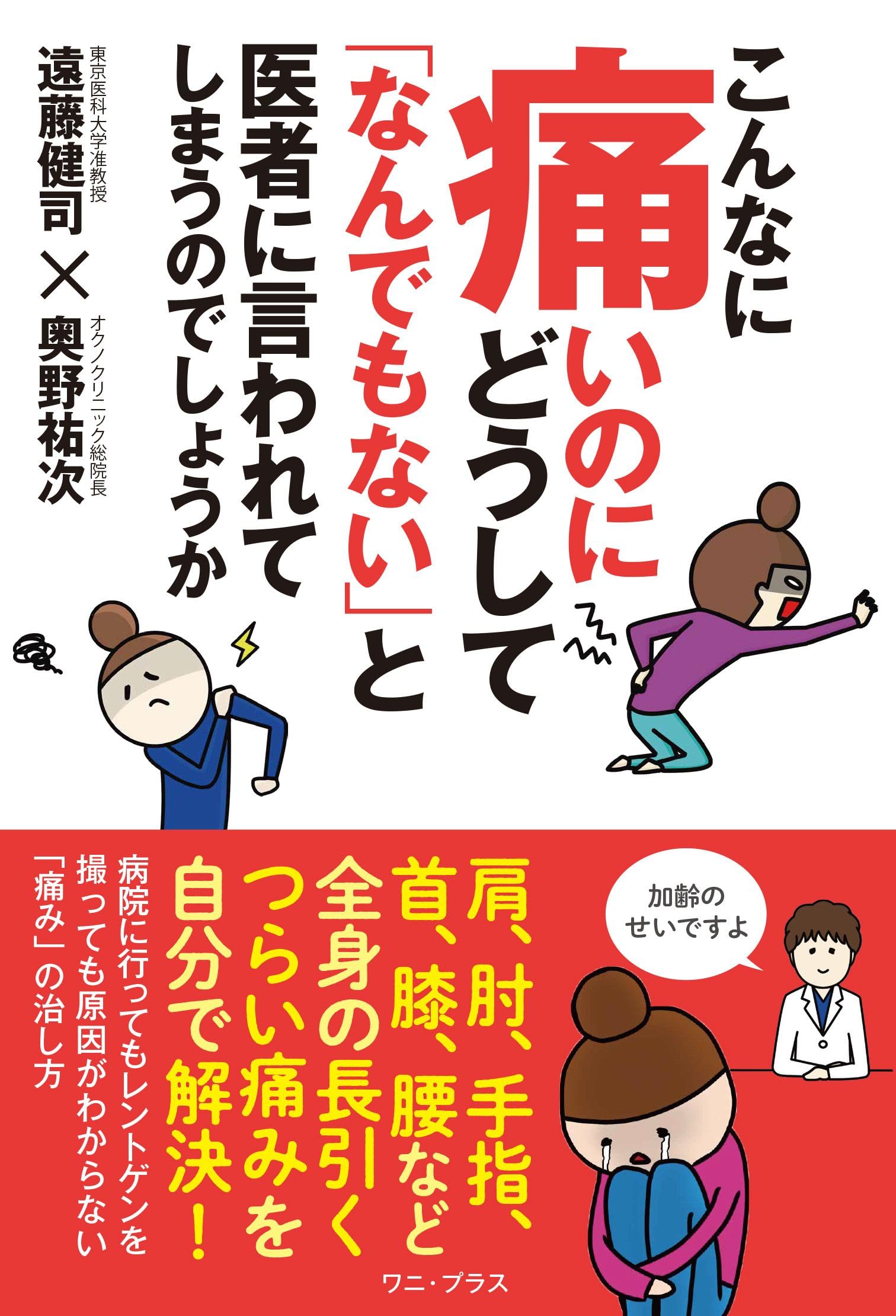 Amazon.co.jp: こんなに痛いのにどうして「なんでもない」と医者に言