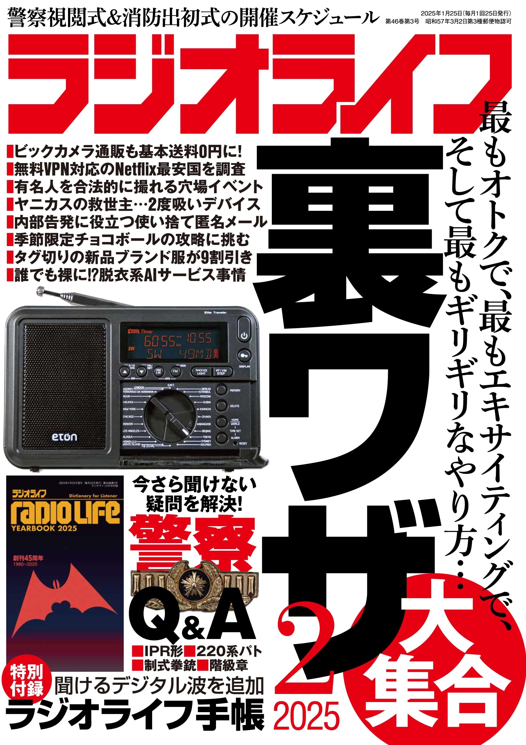 ラジオライフ2025年2月号 | ラジオライフ編集部 |本 | 通販 | Amazon