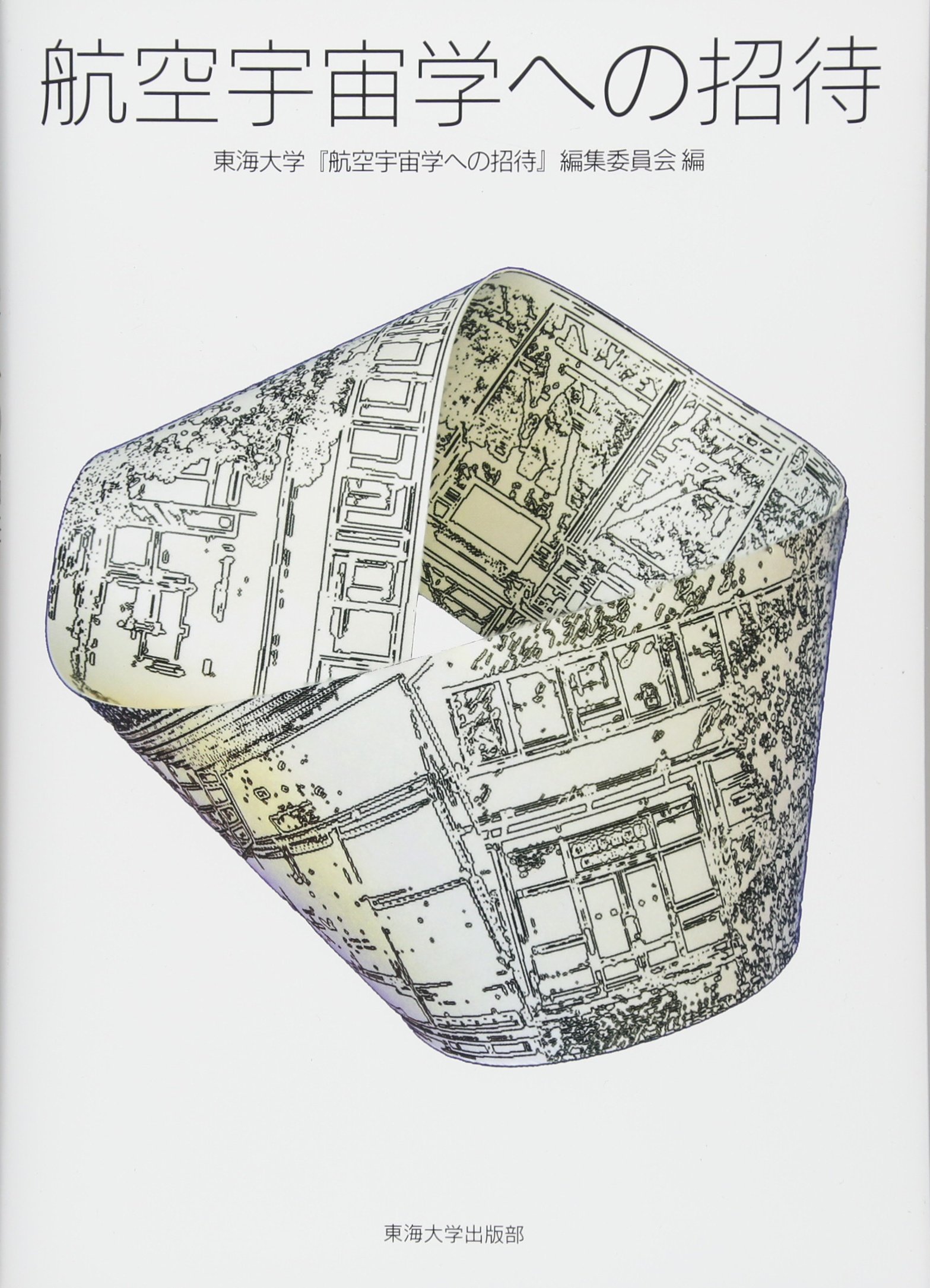 【中古本】航空宇宙工学便覧 第3版 航空宇宙工学便覧 第3版 | NDLサーチ | 国立国会図書館