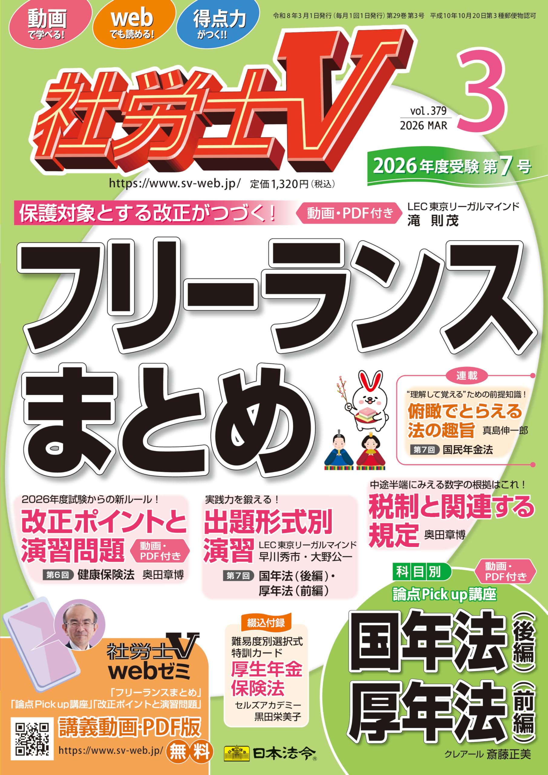 社労士V 2026年 03月号 [雑誌] | 日本法令 |本 | 通販 | Amazon