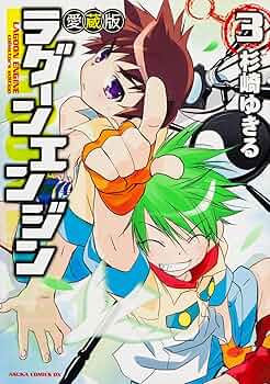 【中古】 ラグーンエンジン 第２巻 愛蔵版/角川書店/杉崎ゆきる 中古】 ラグーンエンジン 第2巻 愛蔵版/角川書店/杉崎ゆきる