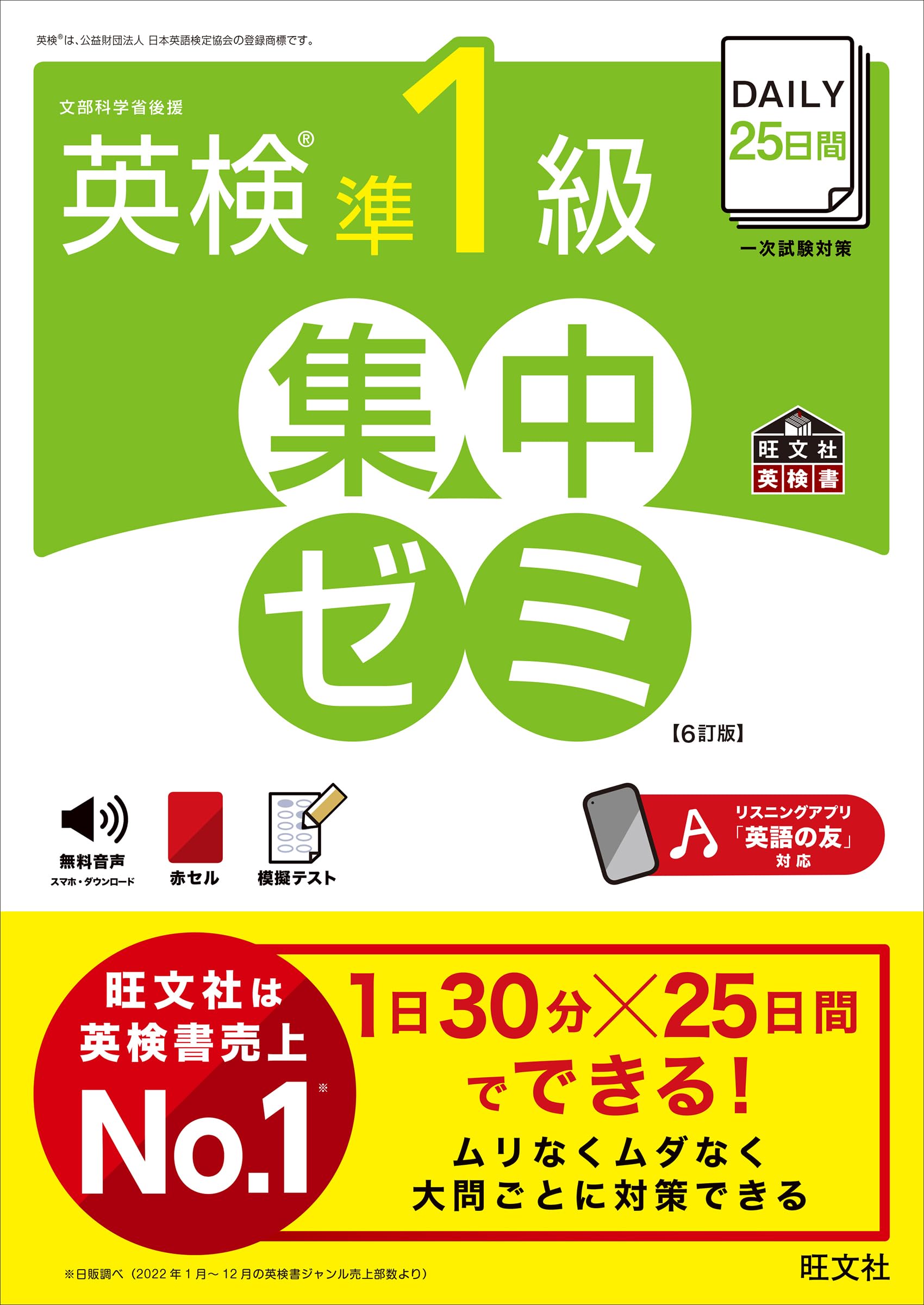 英検準一 81EKinz6WcL.jpg