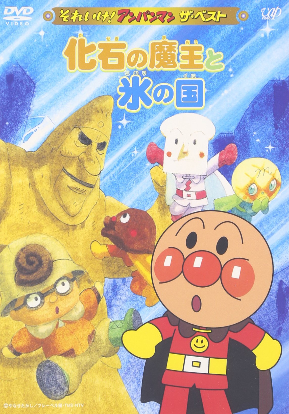 化石 の 魔王