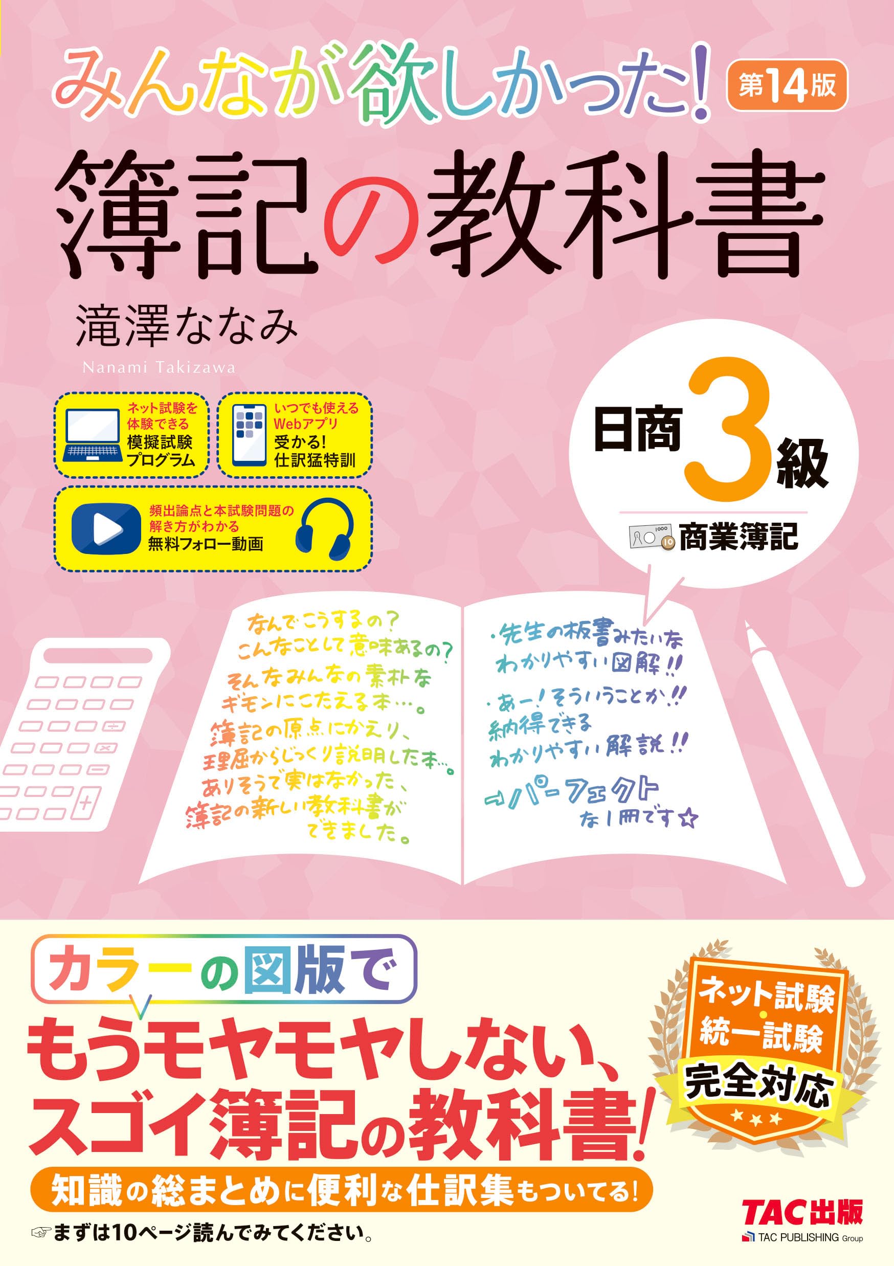 段階式日商簿記 3級商業簿記〈17年受験用〉 段階式日商簿記ワ－クブック3級商業簿記 / 加古 宜士/穐山 幹夫【監修