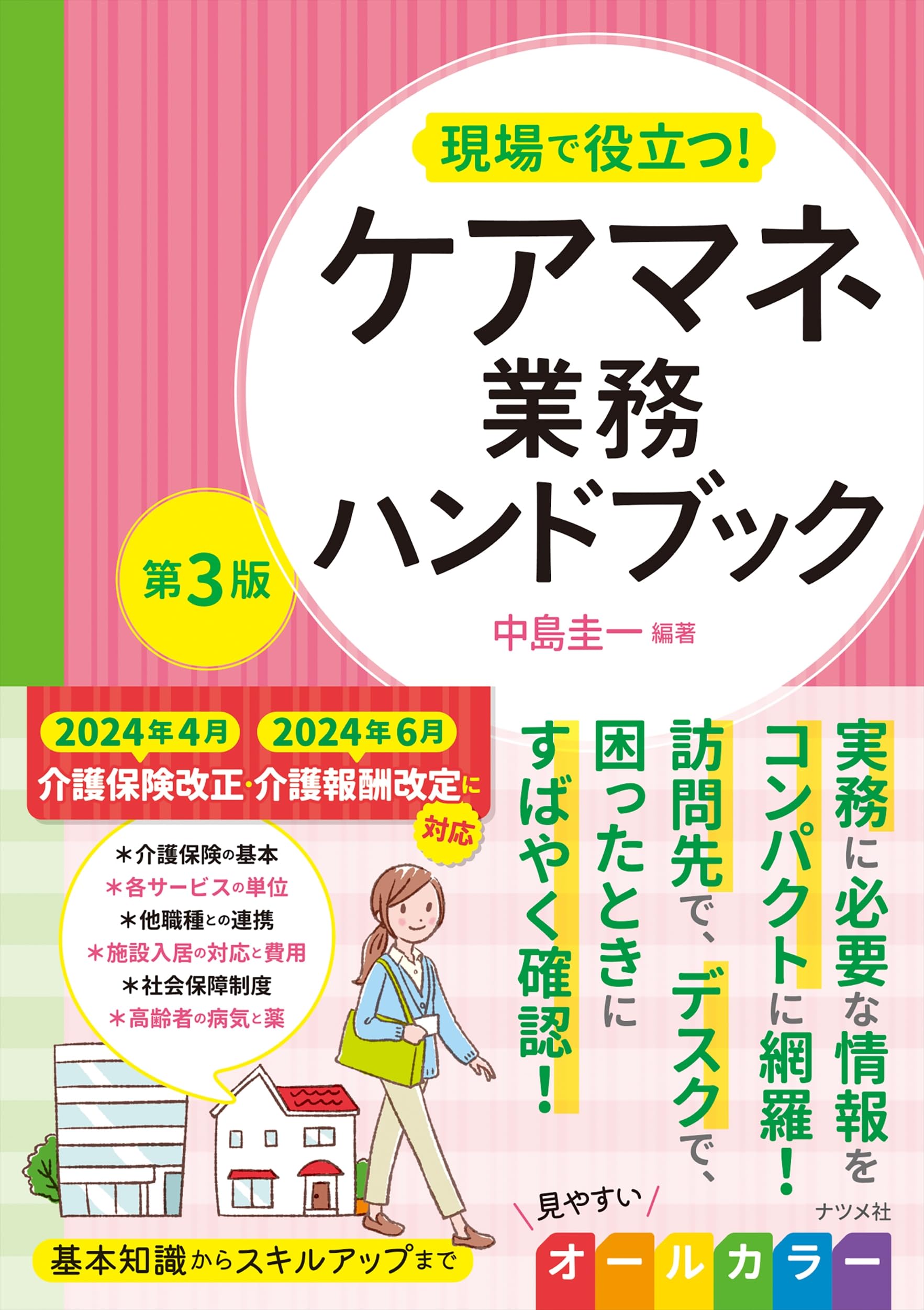 【中古】 利用者のためのケアマネージメント その基本的な考え方から具体的な手順まで/あけび書房/大野勇夫 中古】 利用者のためのケアマネージメント その基本的な考え方