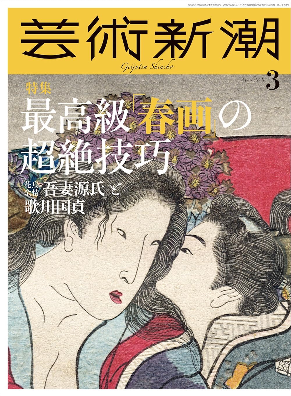 希少【全英語版】春画：日本の芸術における性と快楽 春画 日本の性愛芸術 (タウンムック) |本 | 通販 | Amazon