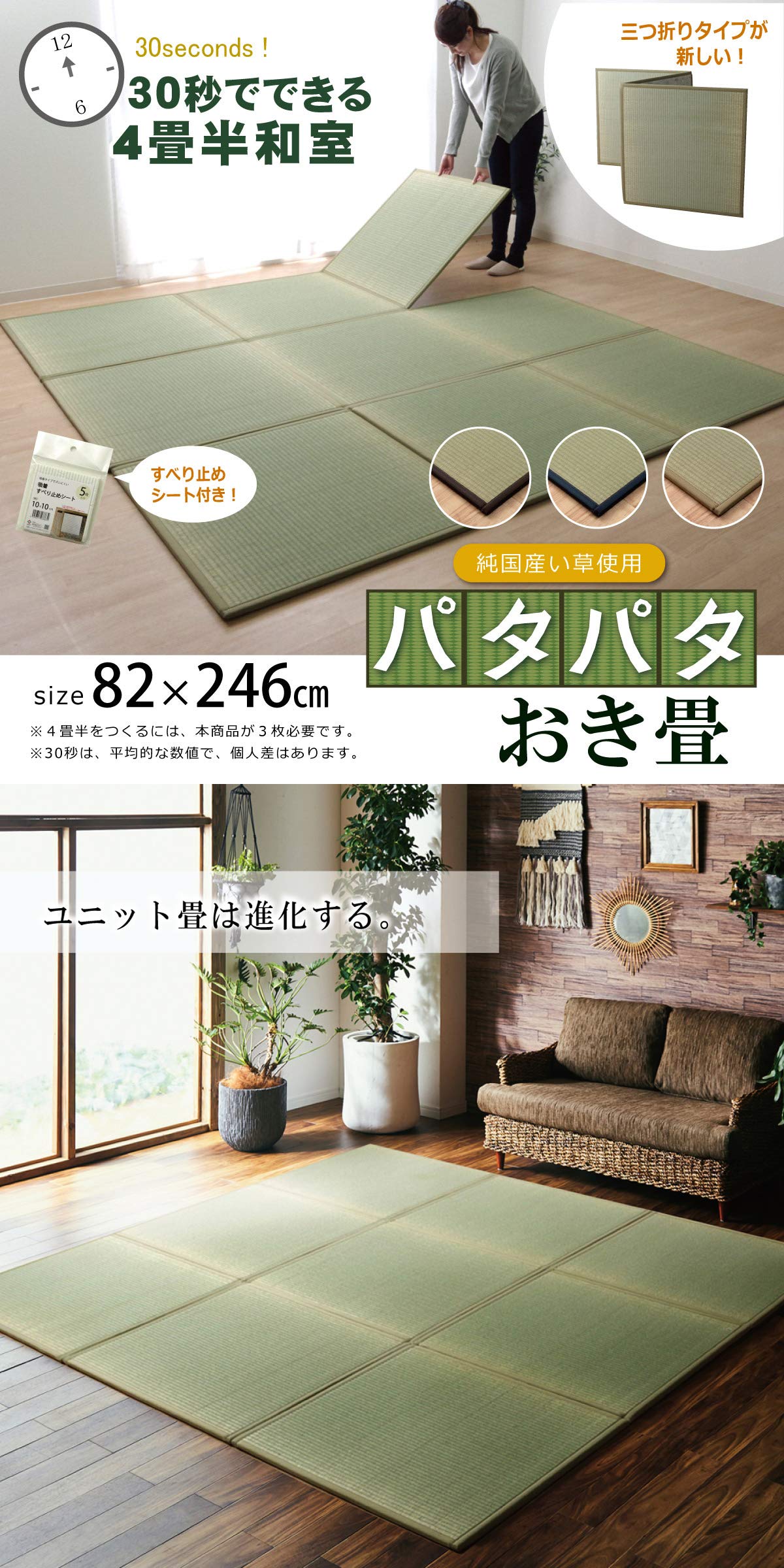 い草の匂いする。置き畳 3連ユニット畳 パタパタ畳 82×246cm×3枚セット