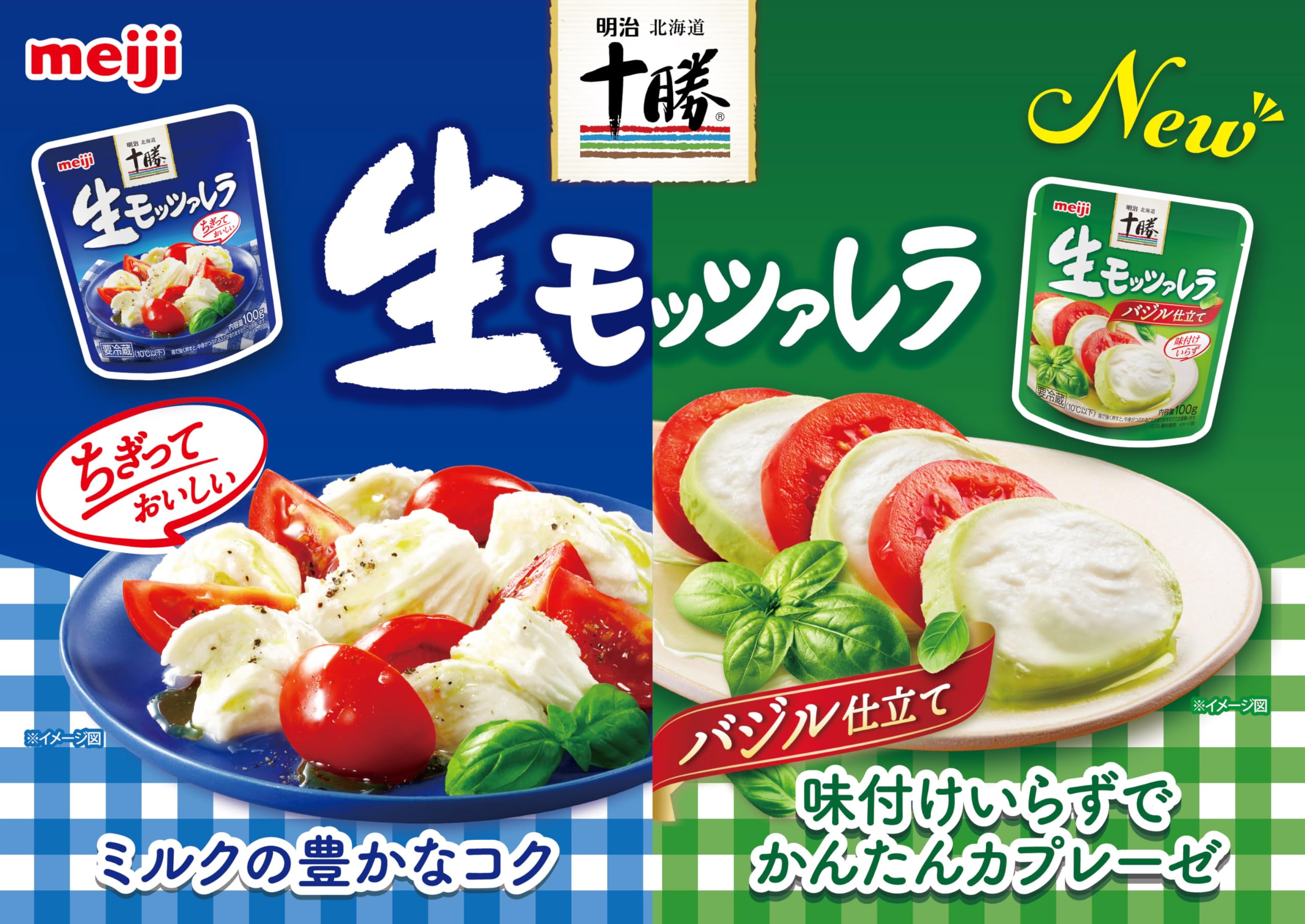 Amazon.co.jp: [冷蔵]明治北海道十勝生モッツァレラバジル : 食品
