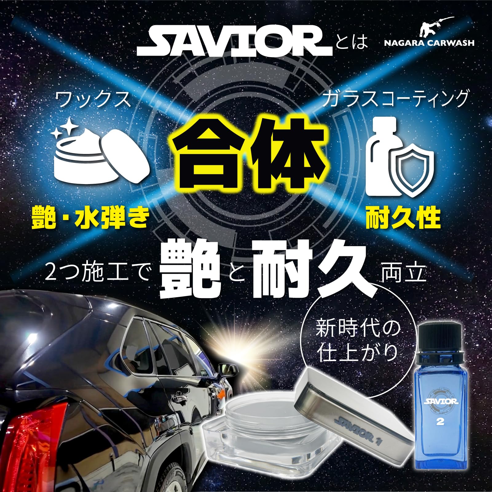 Amazon.co.jp: 【ながら洗車】SAVIOR（セイバー）『伝説は 、ここから