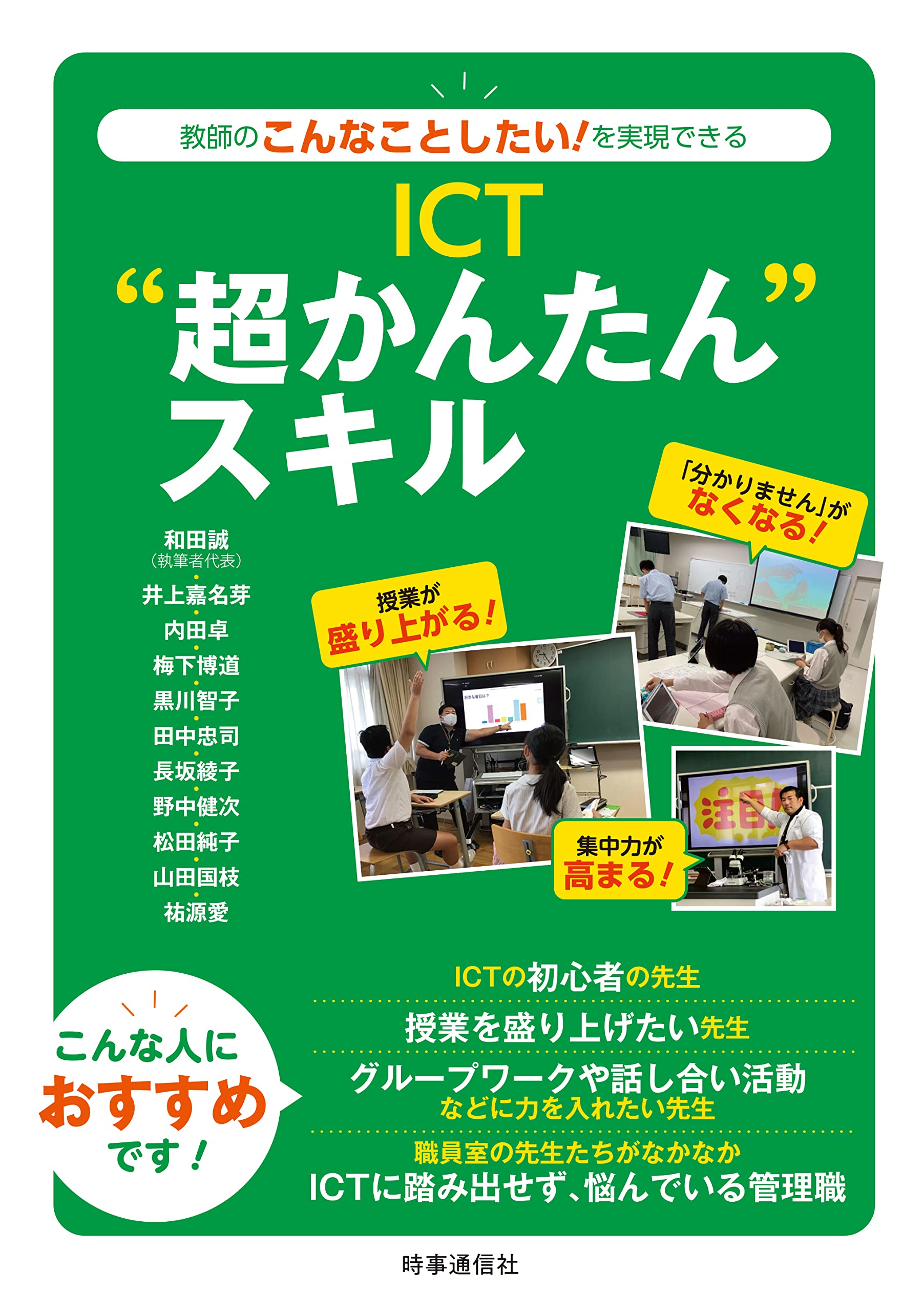 GoogleアプリのICT\"超かんたん\"スキル : ハッピーな学級経営が今スグ… GoogleアプリのICT