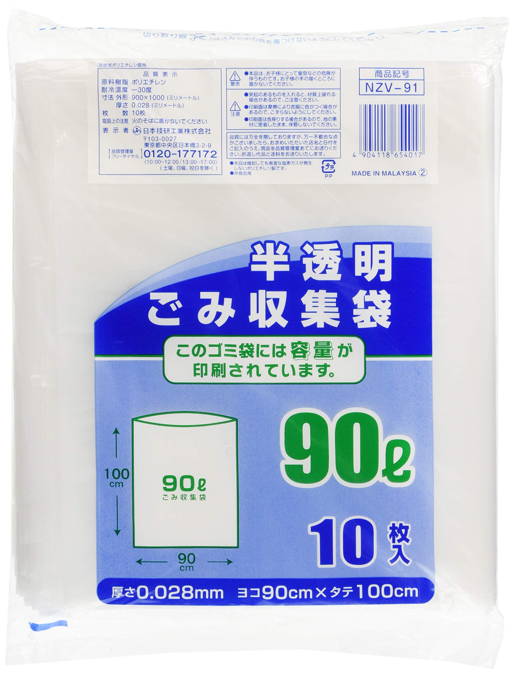 Amazon.co.jp: [日本技研工業] ゴミ袋 ポリ袋 90L 10枚入り 半透明