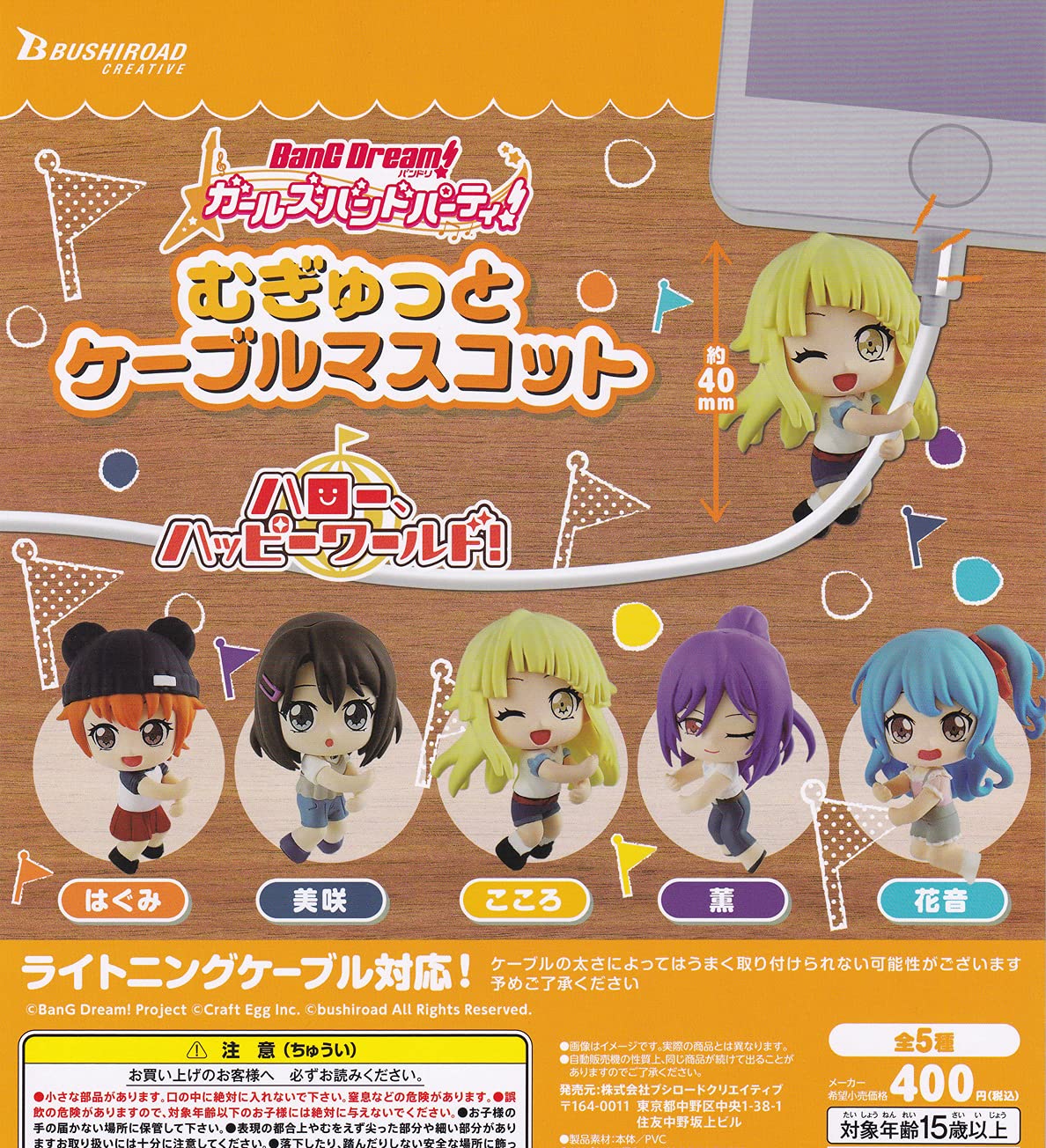 BanG Dream! Girls band party! Cable Mascot All 5 types Gacha Capsule Toy Japan - Picture 1 of 1