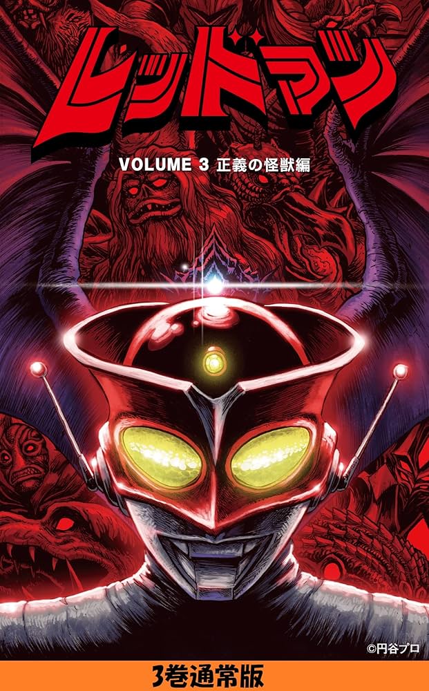 Amazon.co.jp: レッドマン ③ : マット・フランク, 長沢 光希