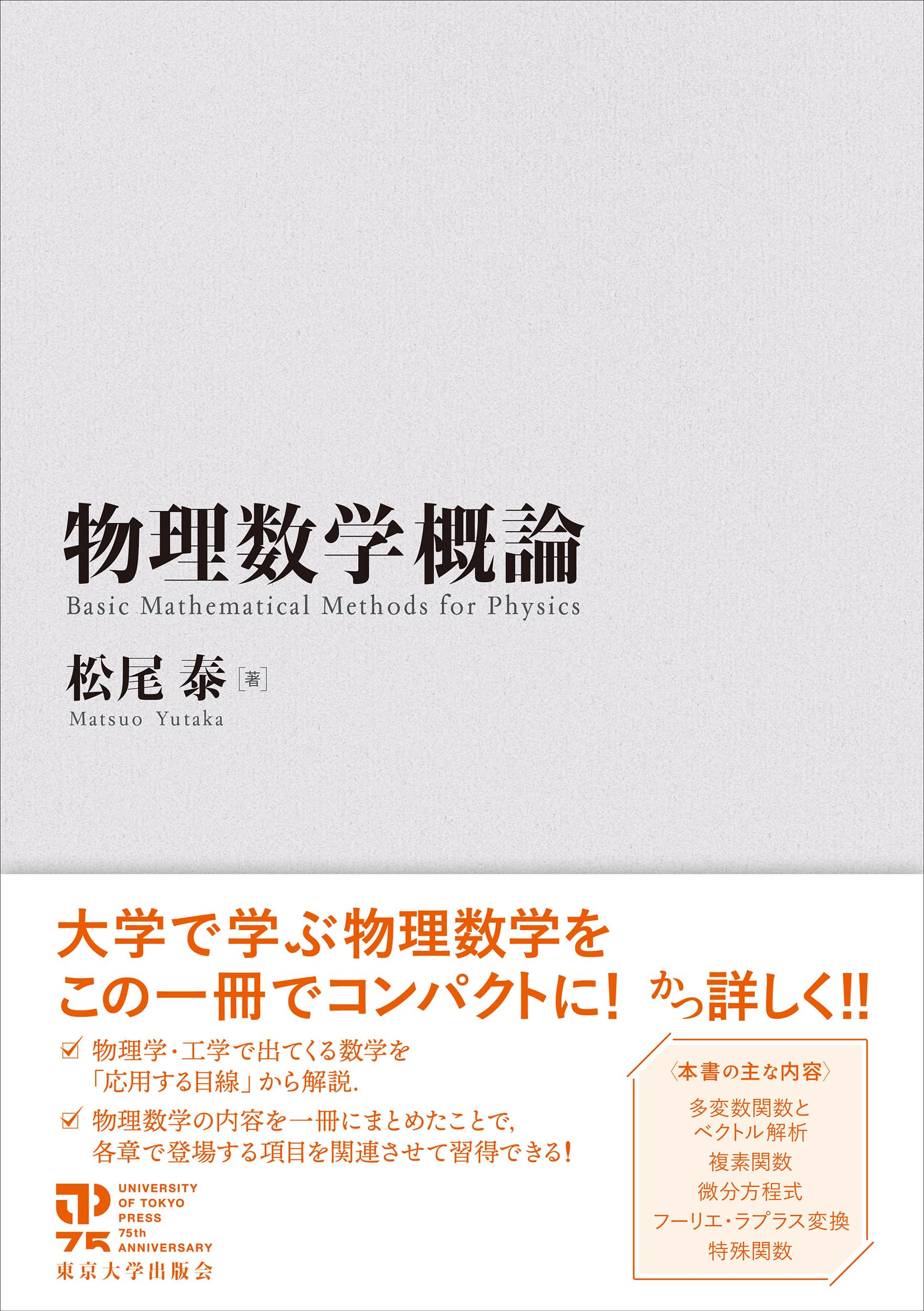 Amazon.co.jp: 物理数学概論 : 松尾 泰: 本