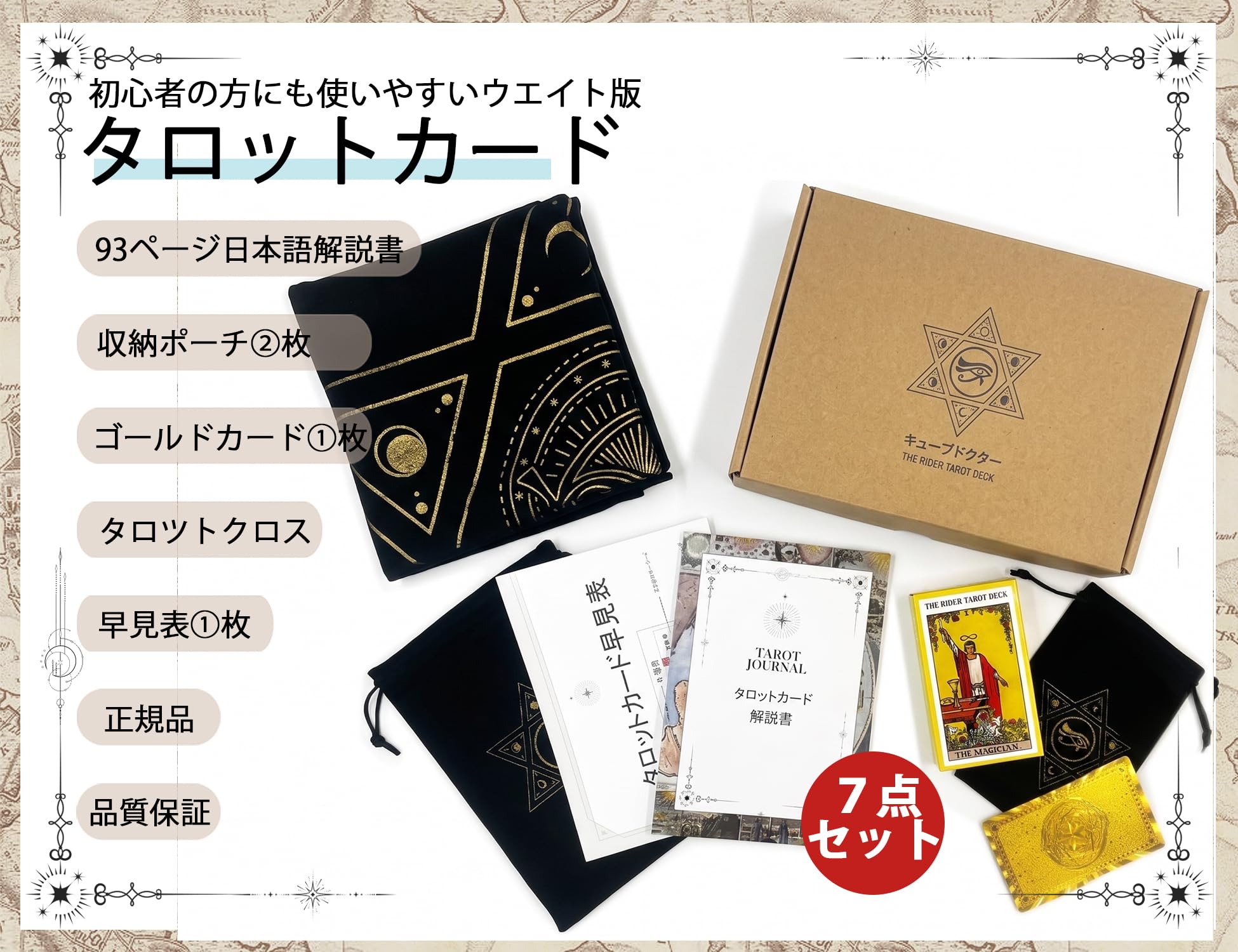 Amazon.co.jp: 【届いたその日からプロの占い師気分】タロットカード
