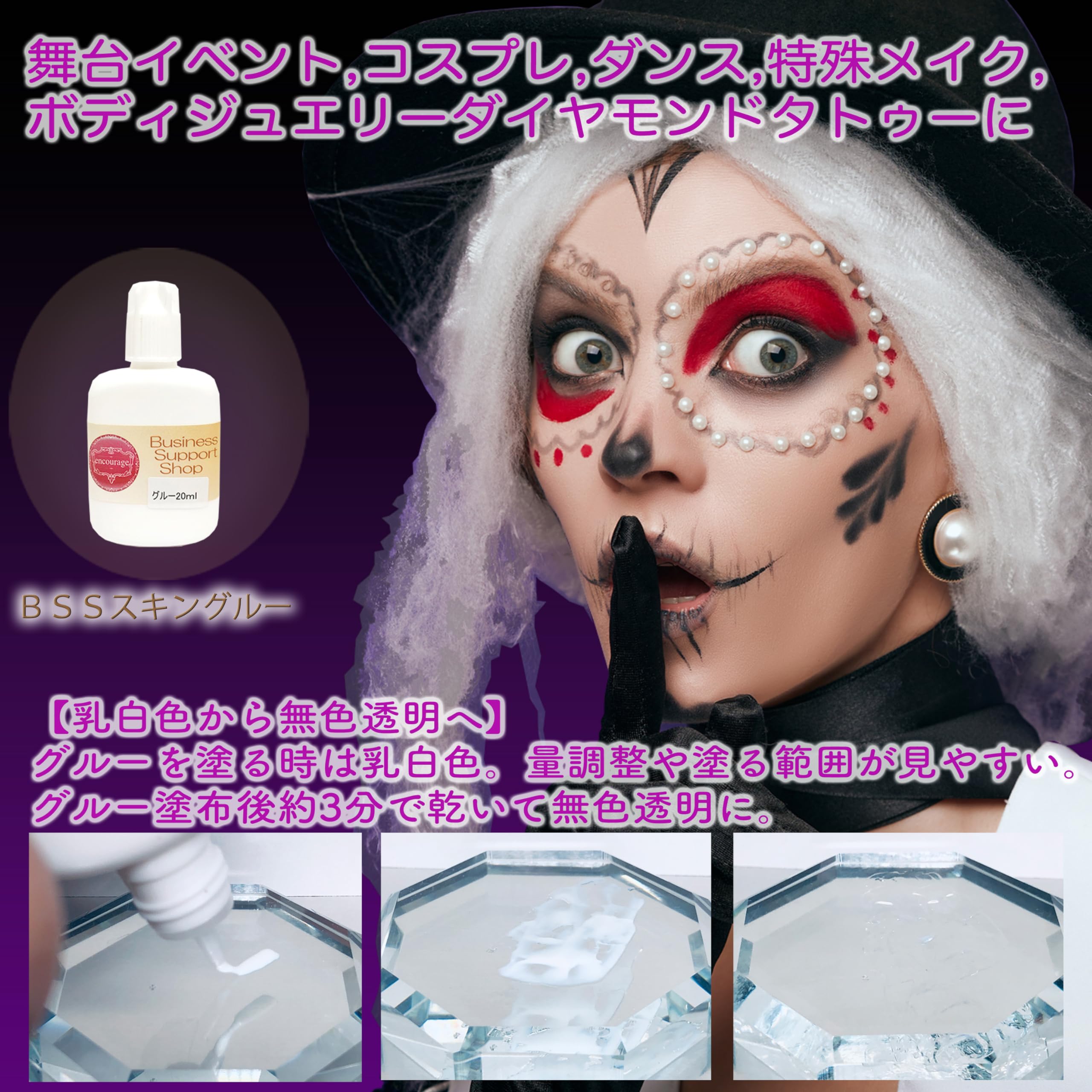 Amazon | [BSS]スキングルー フェイスグルー ウィッグ固定 ボディー