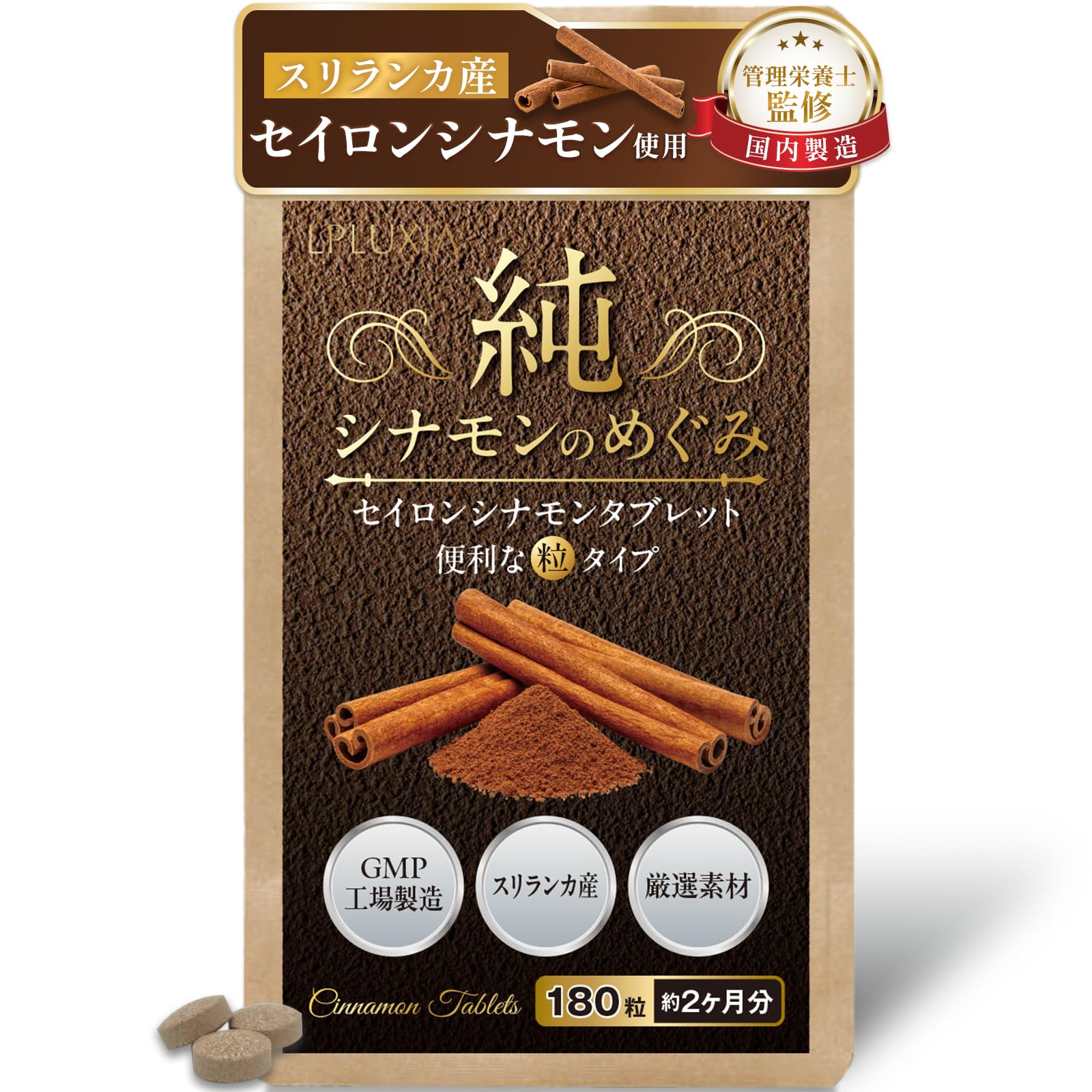 【管理栄養士監修】シナモン粒 錠剤 180粒 60日分 シナモン サプリ タブレ…