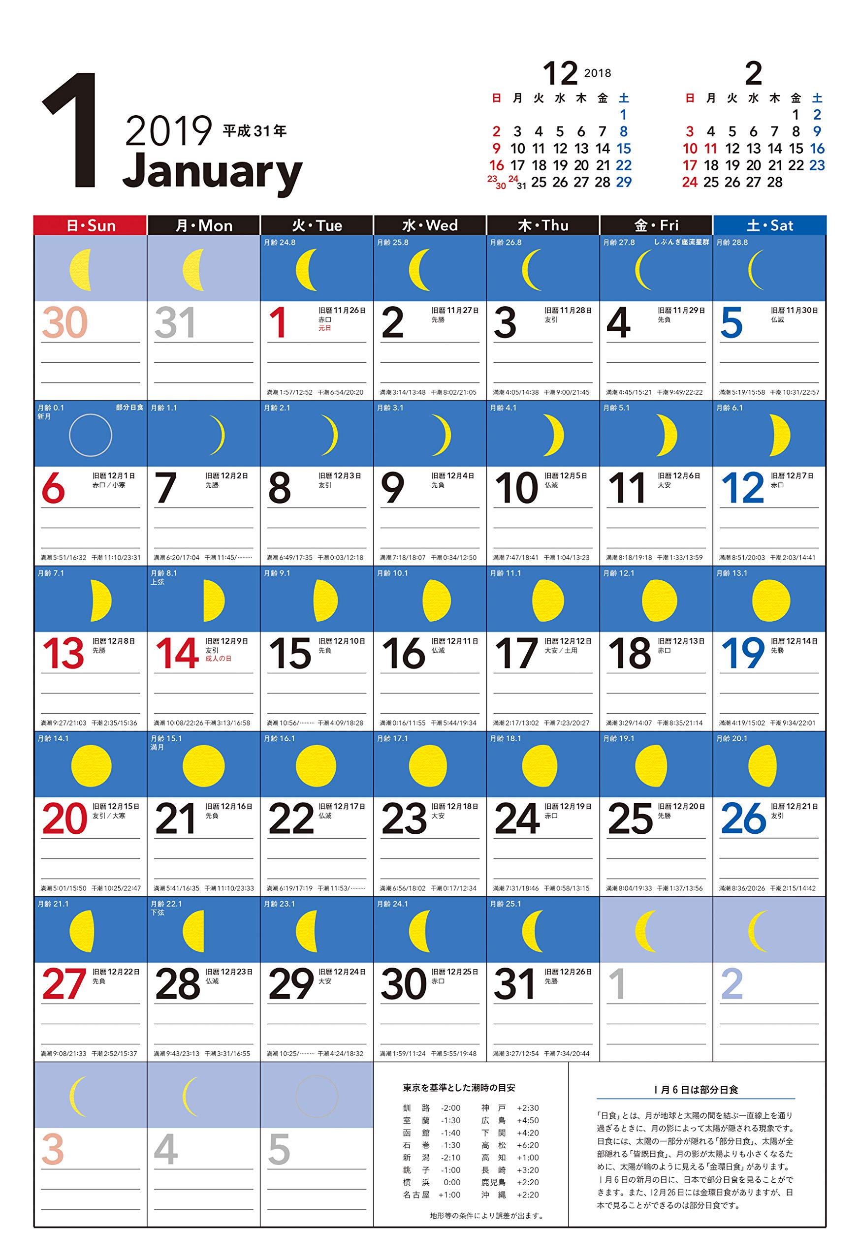 Amazon Co Jp 19年 月の満ち欠けカレンダー B4タテ カレンダー 永岡書店編集部 文房具 オフィス用品
