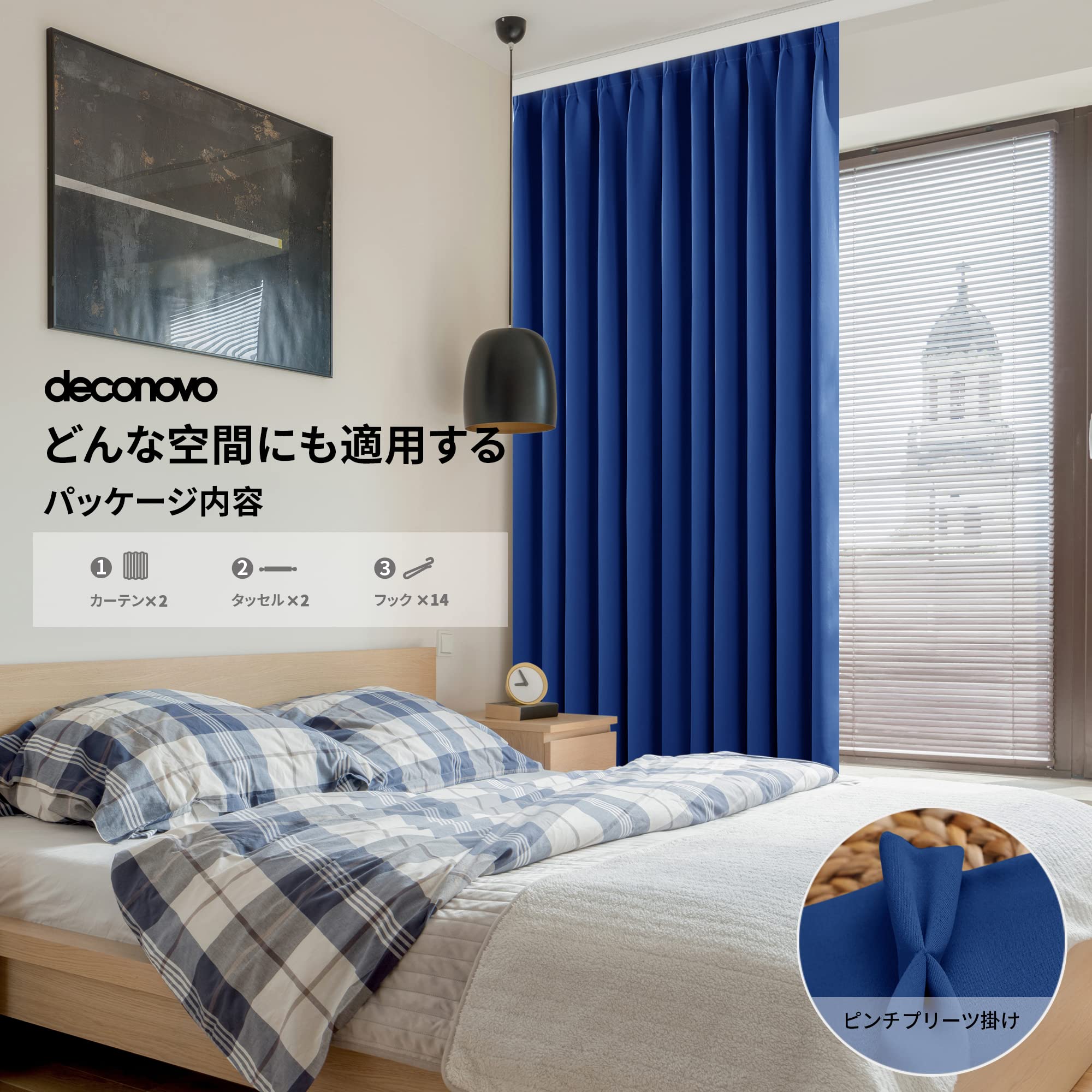 Amazon｜Deconovo カーテン 1級遮光 2枚組 幅100×丈230cm 厚手