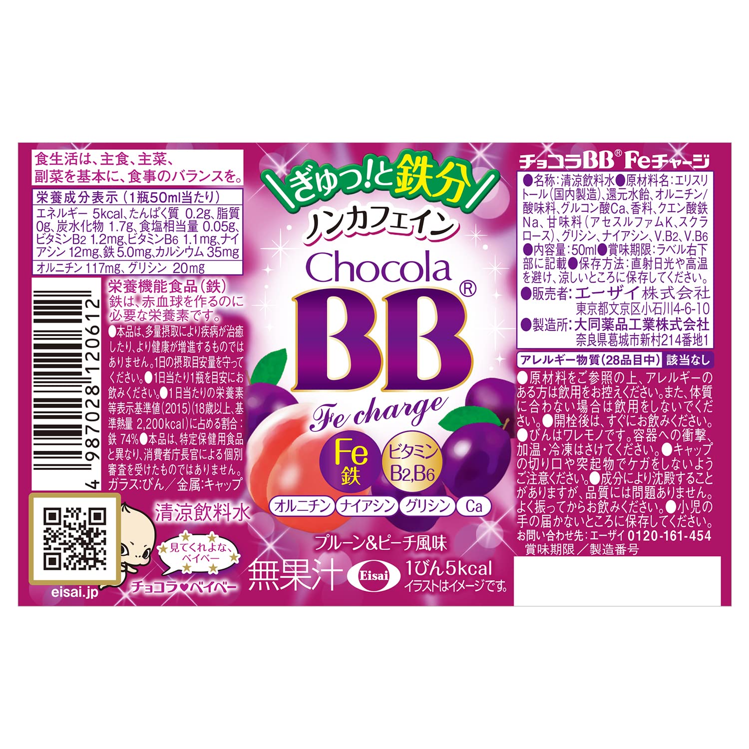 チョコラBB Feチャージ 60本 (50mL×3本×20個入) 【公式通販】