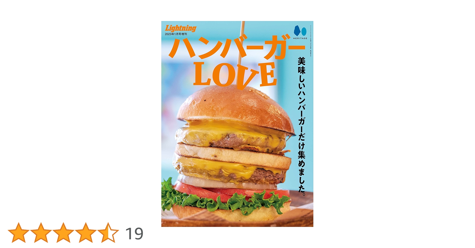 Amazon.co.jp: ハンバーガーLOVE : Lightning編集部: 本