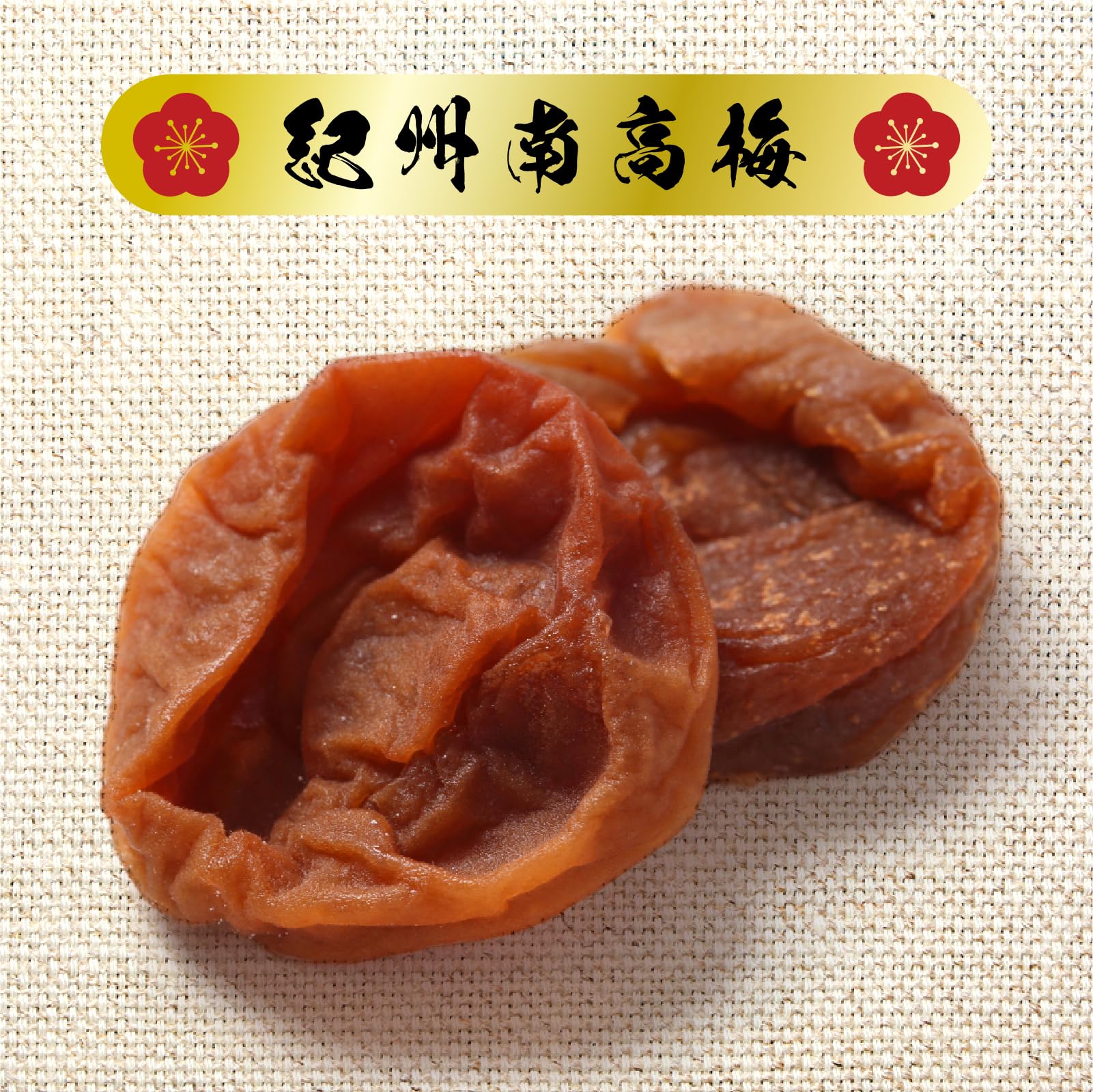 Amazon | 梅星食品 紀州南高梅 種ぬき干し梅 黒糖入り【個包装】60g 最