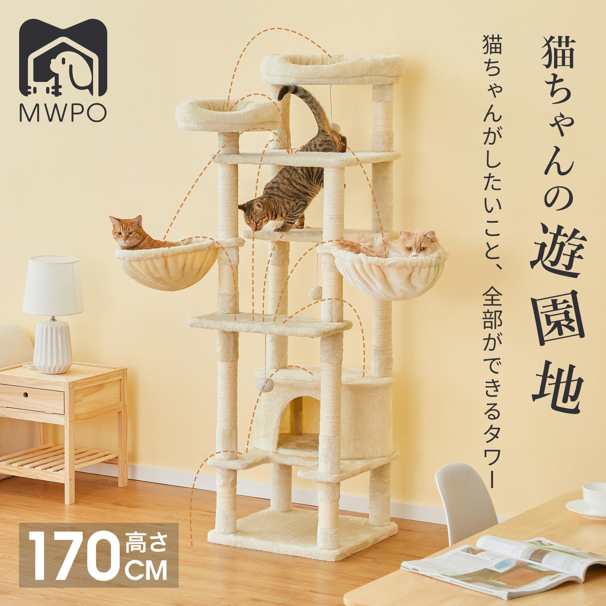 Mwpo キャットタワー ハンモック・ハウス付き 195cm ベージュ Amazon | Mwpo キャットタワー 多頭飼い 猫タワー 猫用品 据え置き
