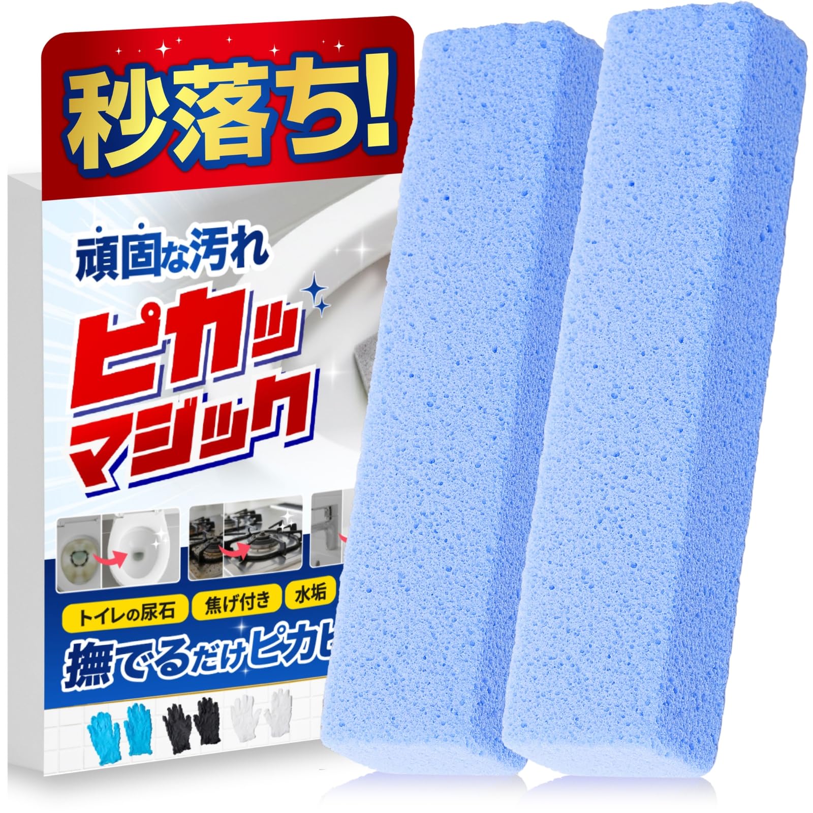 【汚部屋そうじのプロ監修】ピカマジック 尿石 落とし 【秒で落ちる】トイレ掃除…