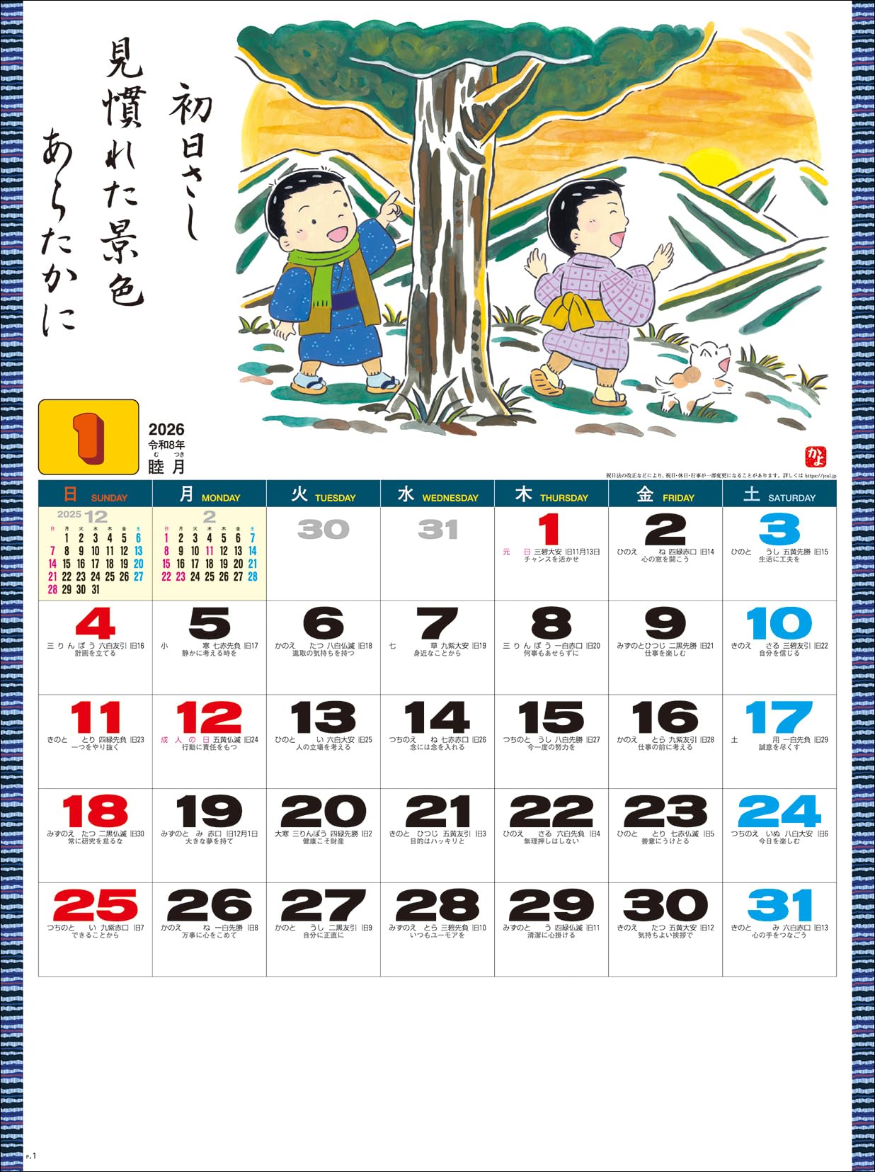 Amazon | 2026年1月始まり 壁掛カレンダー SG265 わらべ歳時記 2026年