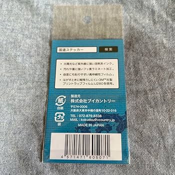 Amazon.co.jp: 国道ステッカー 国道197号線 ブイカントリー