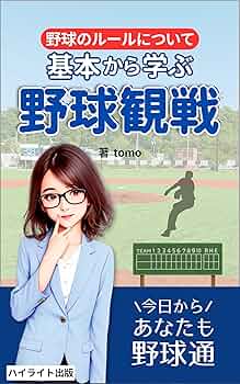 【中古】 野球を始める人のために カラー図解走・攻・守の基礎から総合的なチームプレー/池田書店/神田順治 中古】 野球を始める人のために カラー図解走・攻・守の基礎から