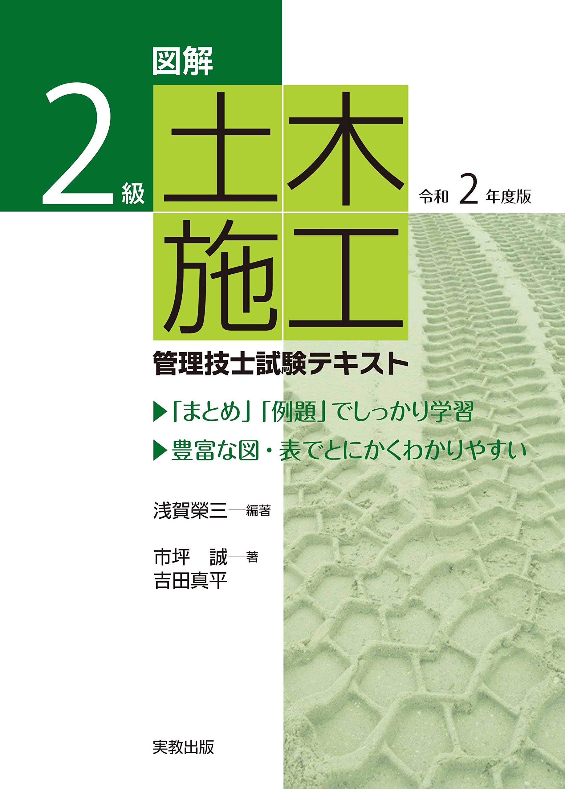 2級土木施工管理技士テキスト 2級土木施工管理技士 過去問コンプリート 2023年版 | 株式会社誠