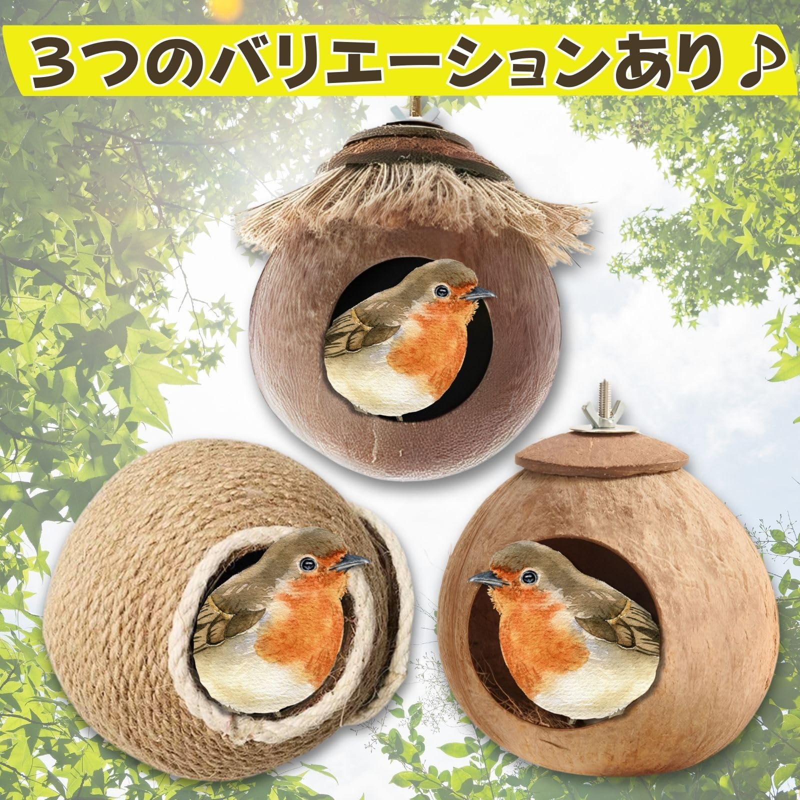 Amazon.co.jp: Leap Raupe 鳥の巣 つぼす バードテント ココナッツ素材