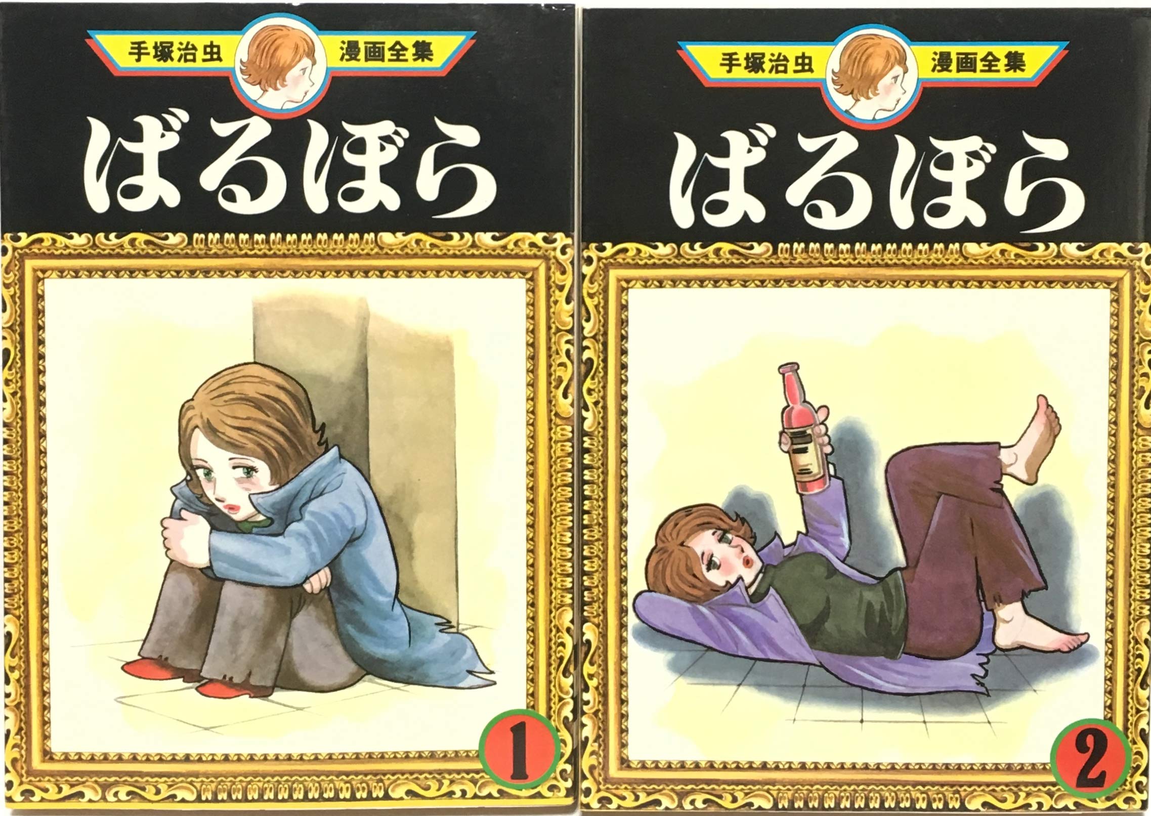 手塚 治虫漫画全集 ばるぼら 全2巻完結 [マーケットプレイス コミック