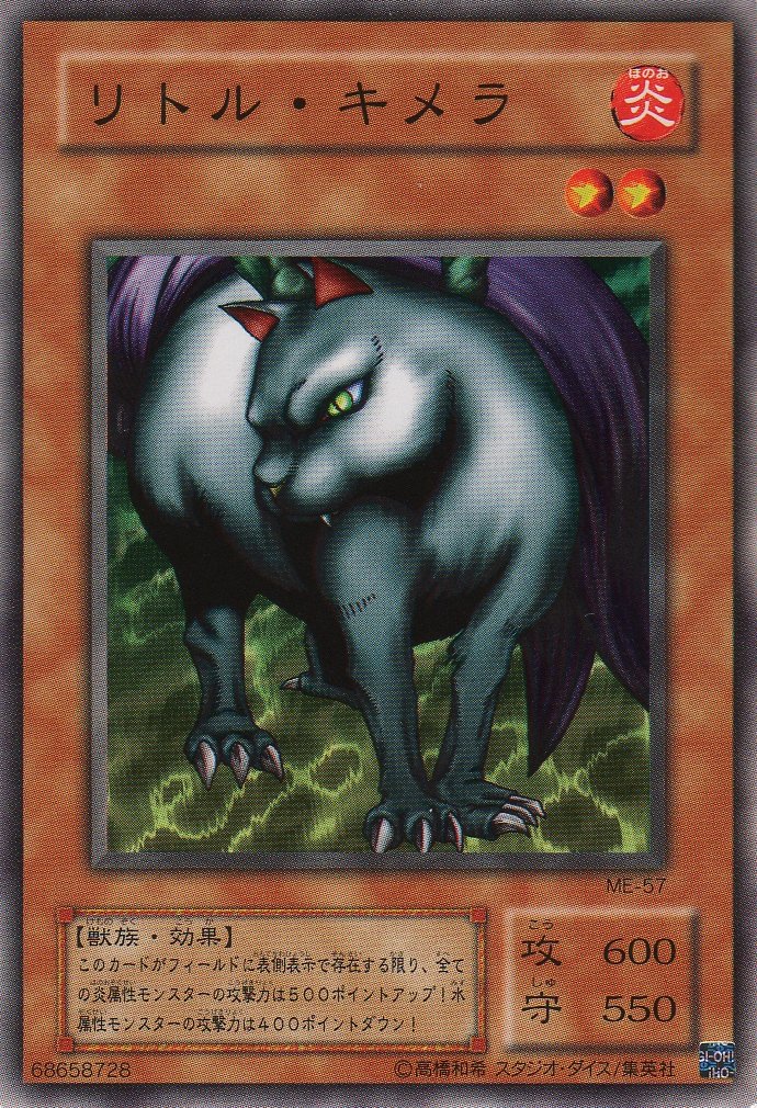 Amazon.co.jp: 【シングルカード】 リトル・キメラ ME-57（遊戯王OCG