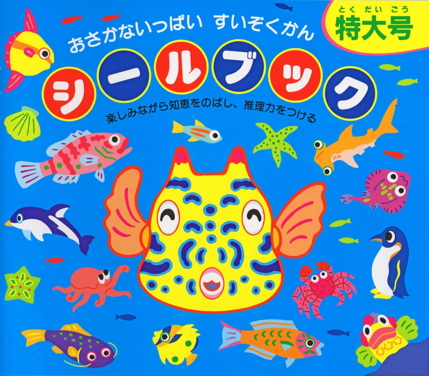 Ultimate Sticker Book: Lots of Fish! Aquarium - Ultimate Edition, Jumbo-Sized Sticker Book with 250+ Reusable Stickers!