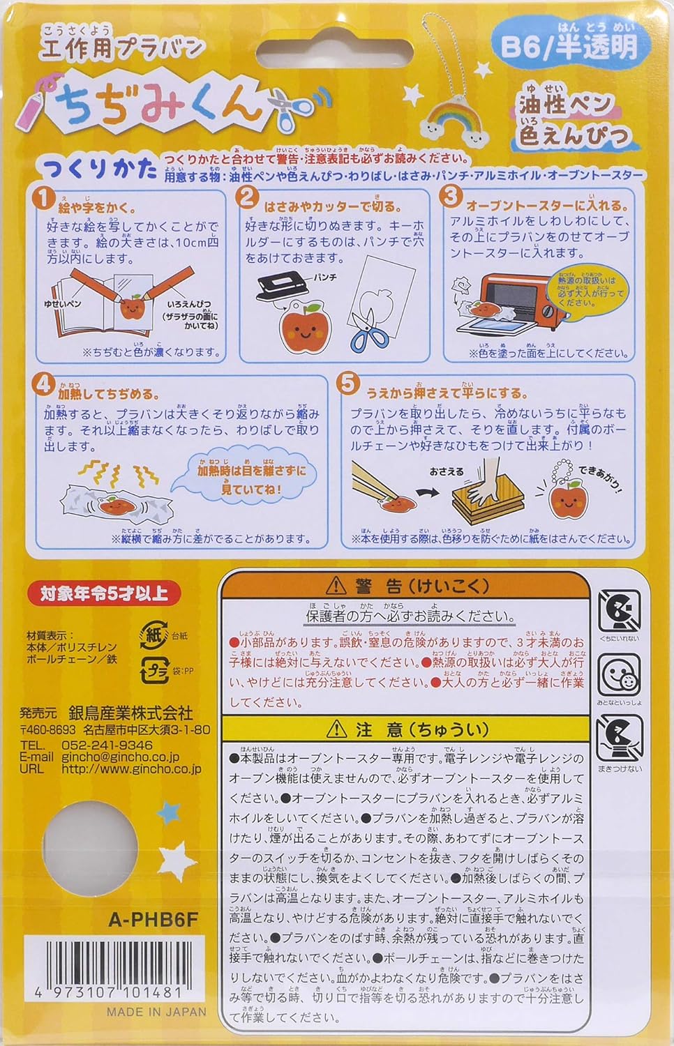 市場 ギンポー ちぢみくん夜光 工作用プラ板 2枚入 B6 市場 ギンポー ちぢみくん夜光 工作用プラ板 2枚入 B6