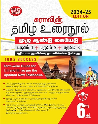 SURA`S 6th Standard Guide Tamil Urai Nool Full Year 2024-25 Edition