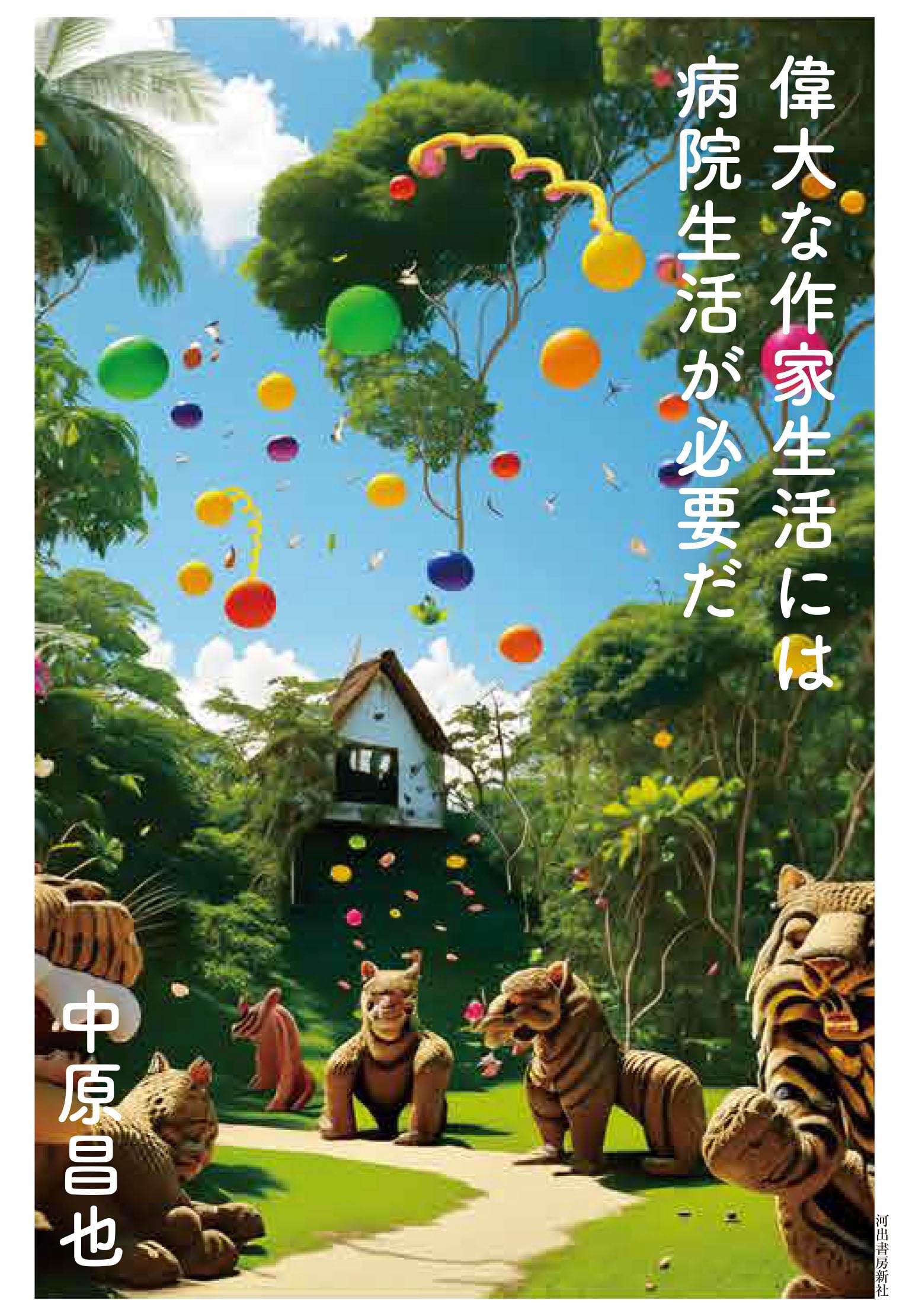 中原昌也 本セット（18冊） Amazon.co.jp: 中原 昌也: 本、バイオグラフィー、最新アップデート