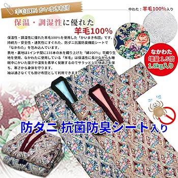 Amazon｜かいまき布団 かいまき メーカー直販 羊毛100％ なかわ