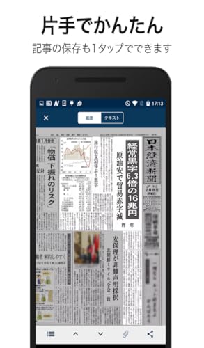 The NIKKEI Viewer for Amazon Appstore